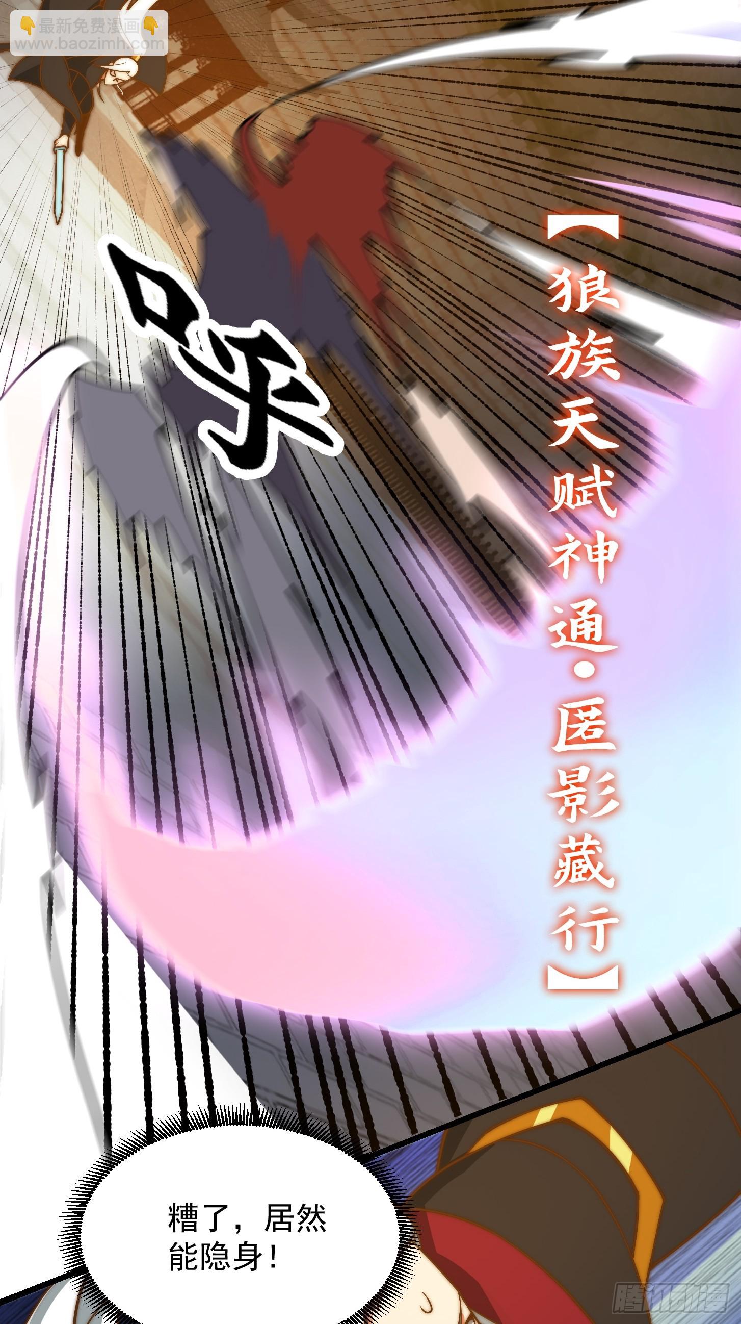 114 武道VS妖族（1）-第115话