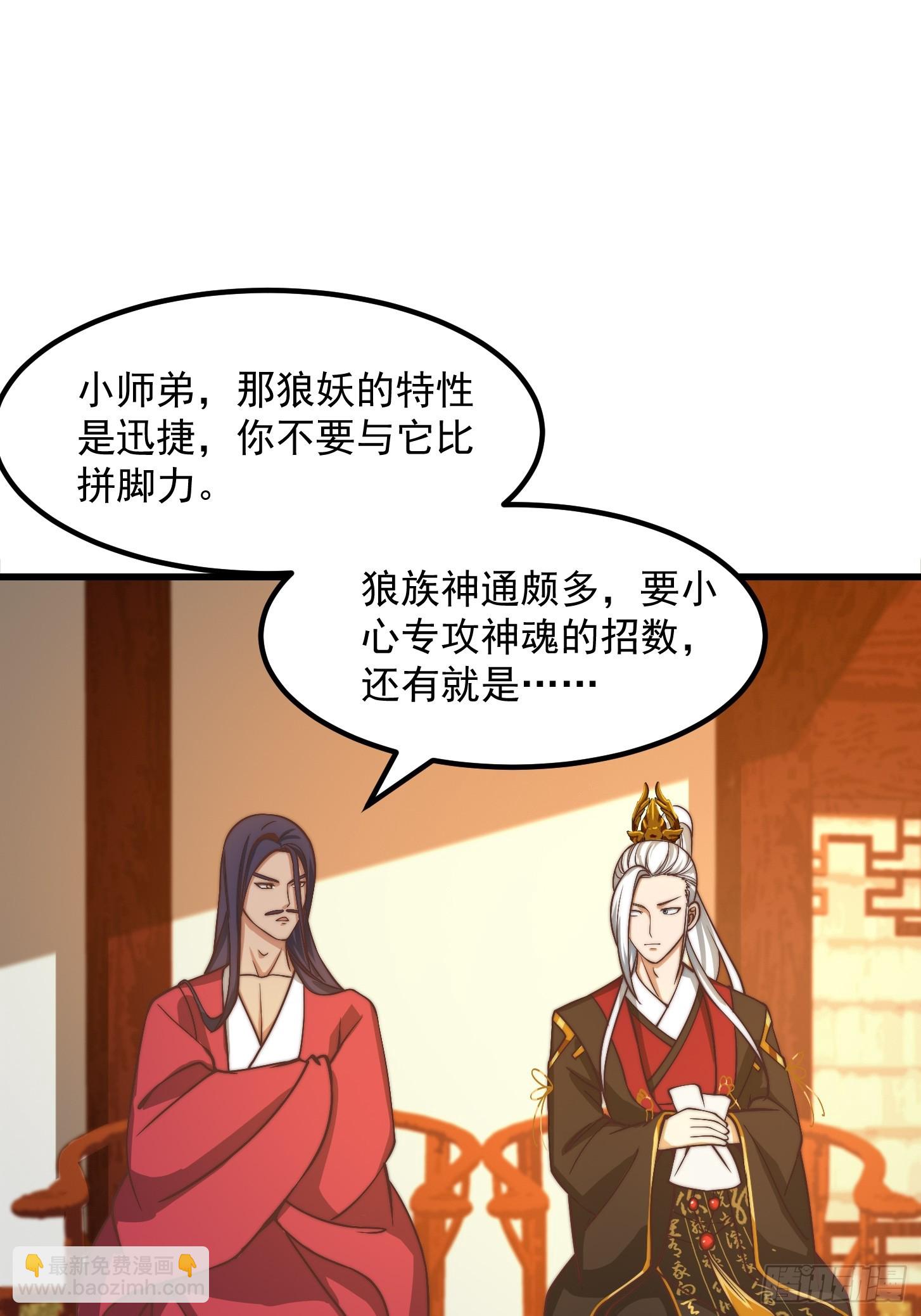 114 武道VS妖族（1）-第115话