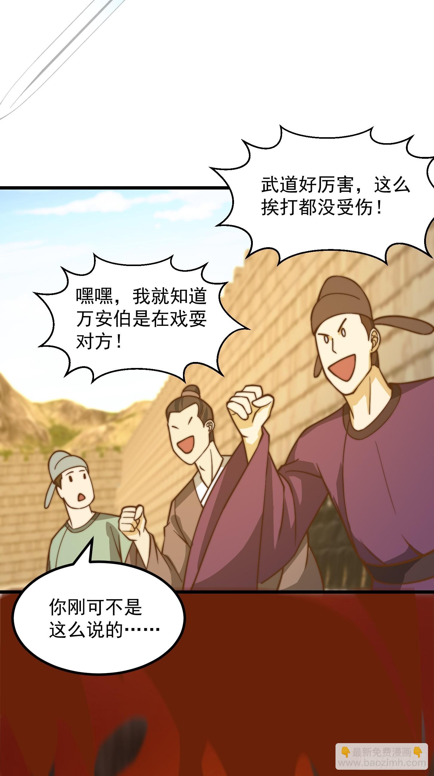 114 武道VS妖族（1）-第115话