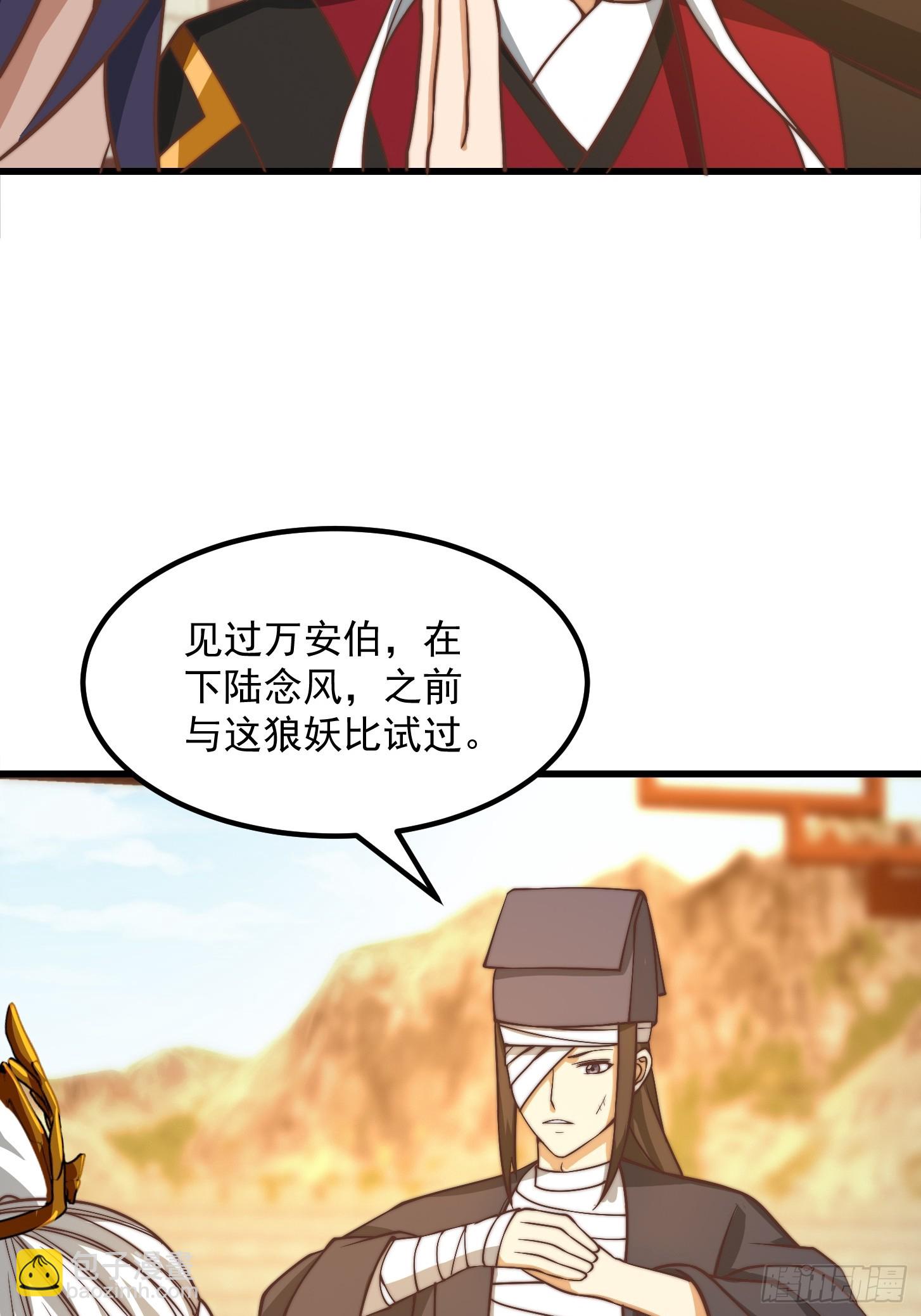 114 武道VS妖族（1）-第115话