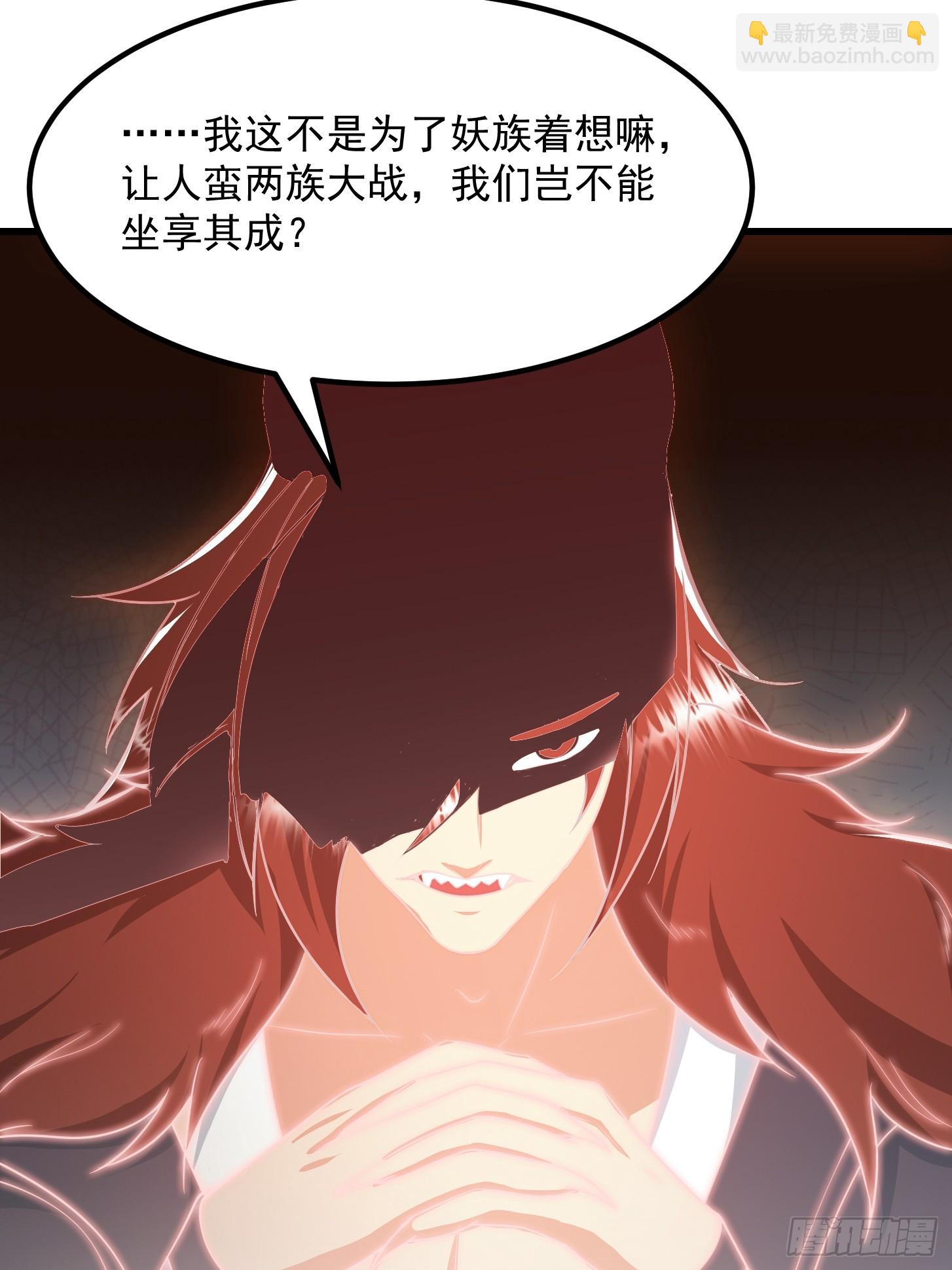 116 妖族的密谋-第117话