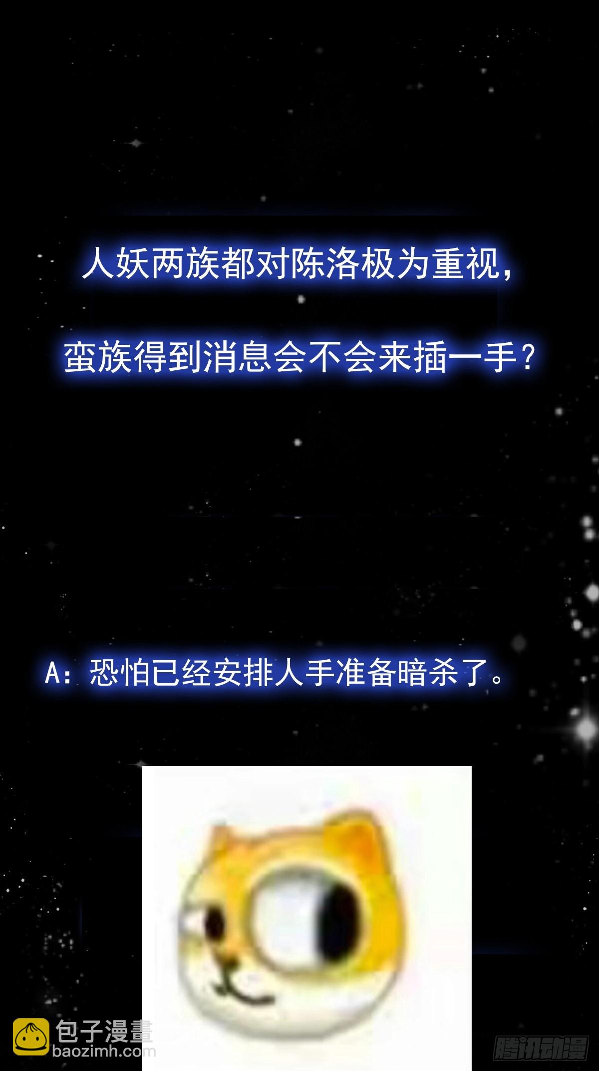 116 妖族的密谋-第117话