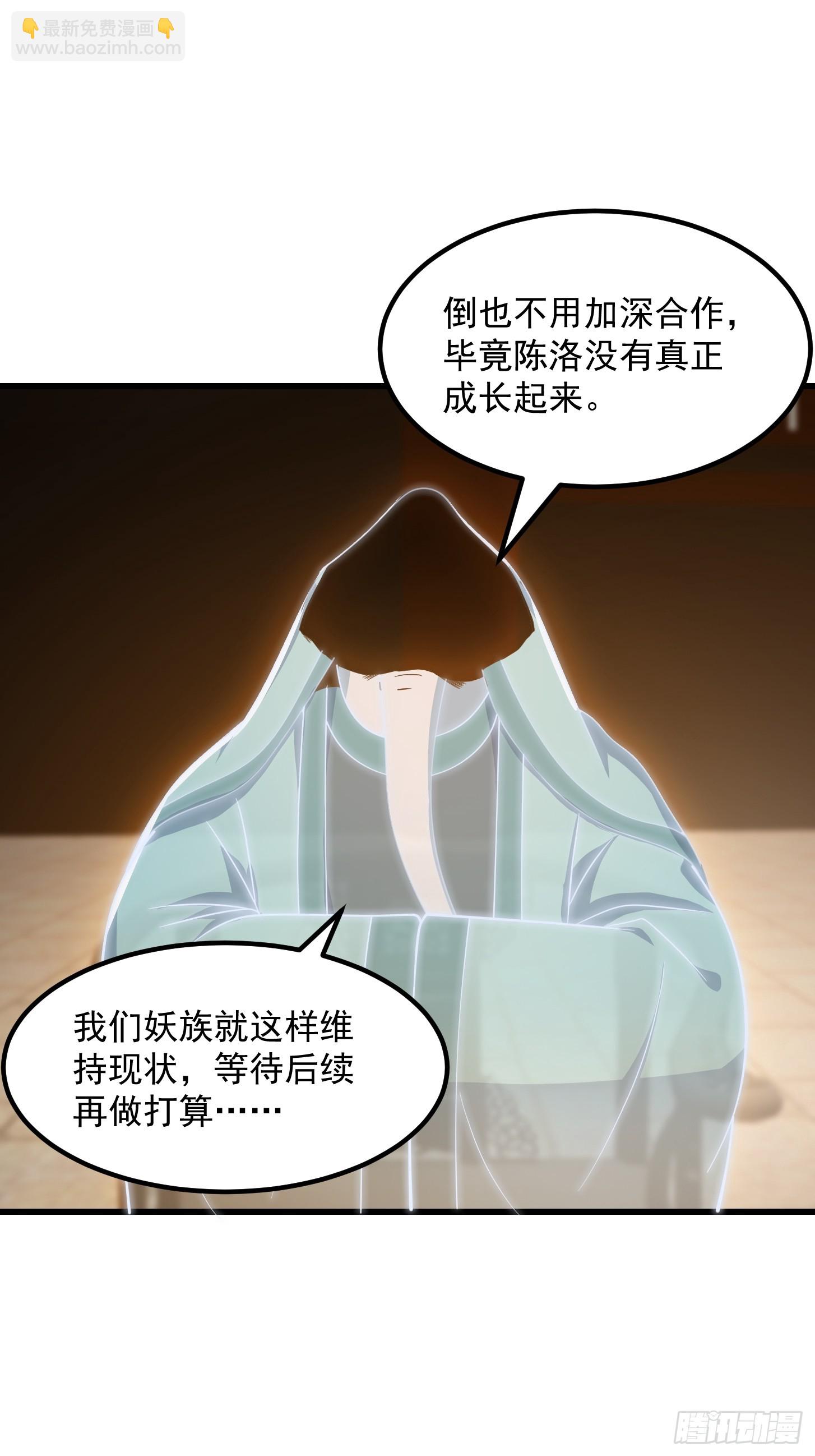 116 妖族的密谋-第117话