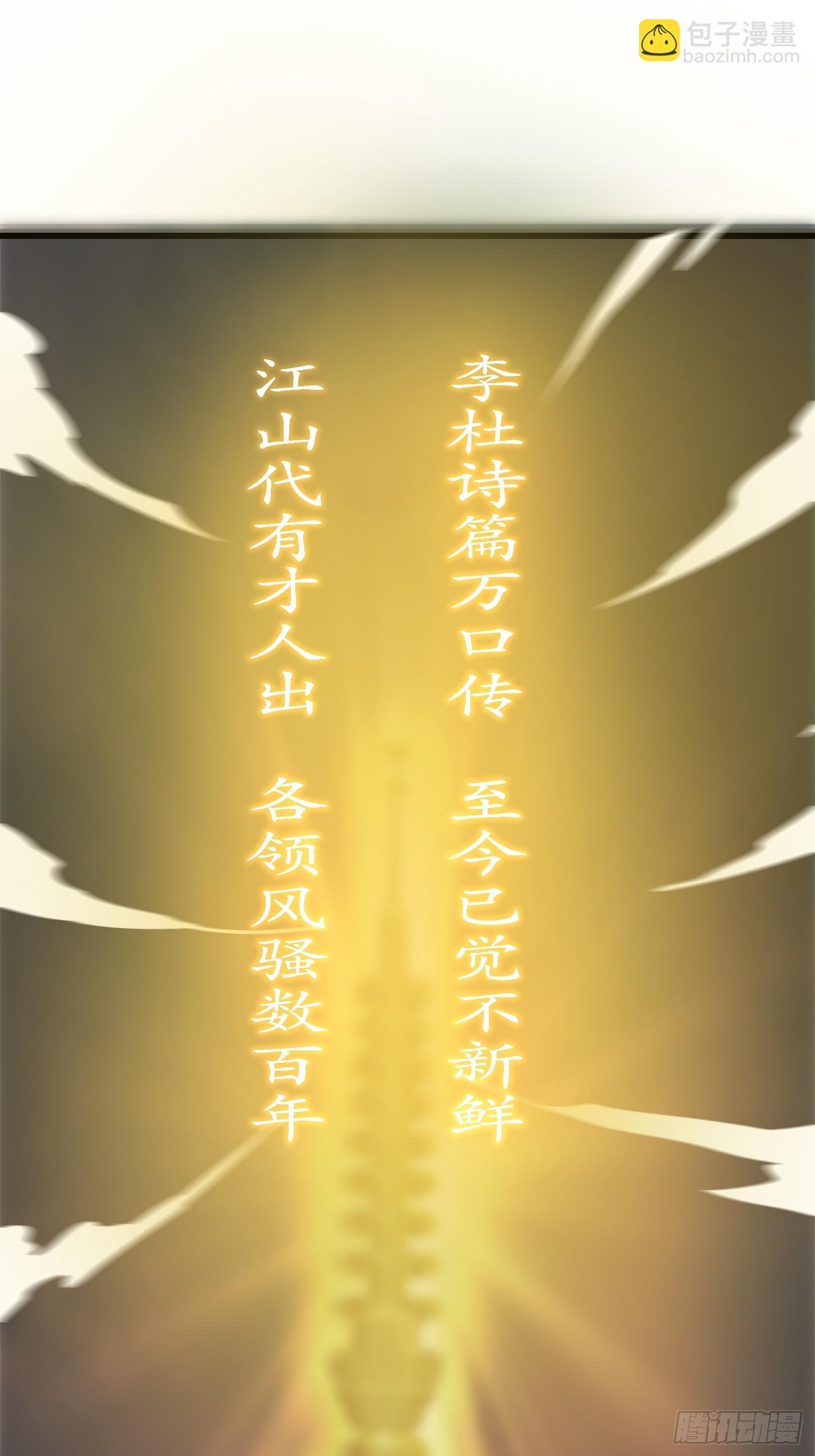 118 江山代有才人出！-第119话