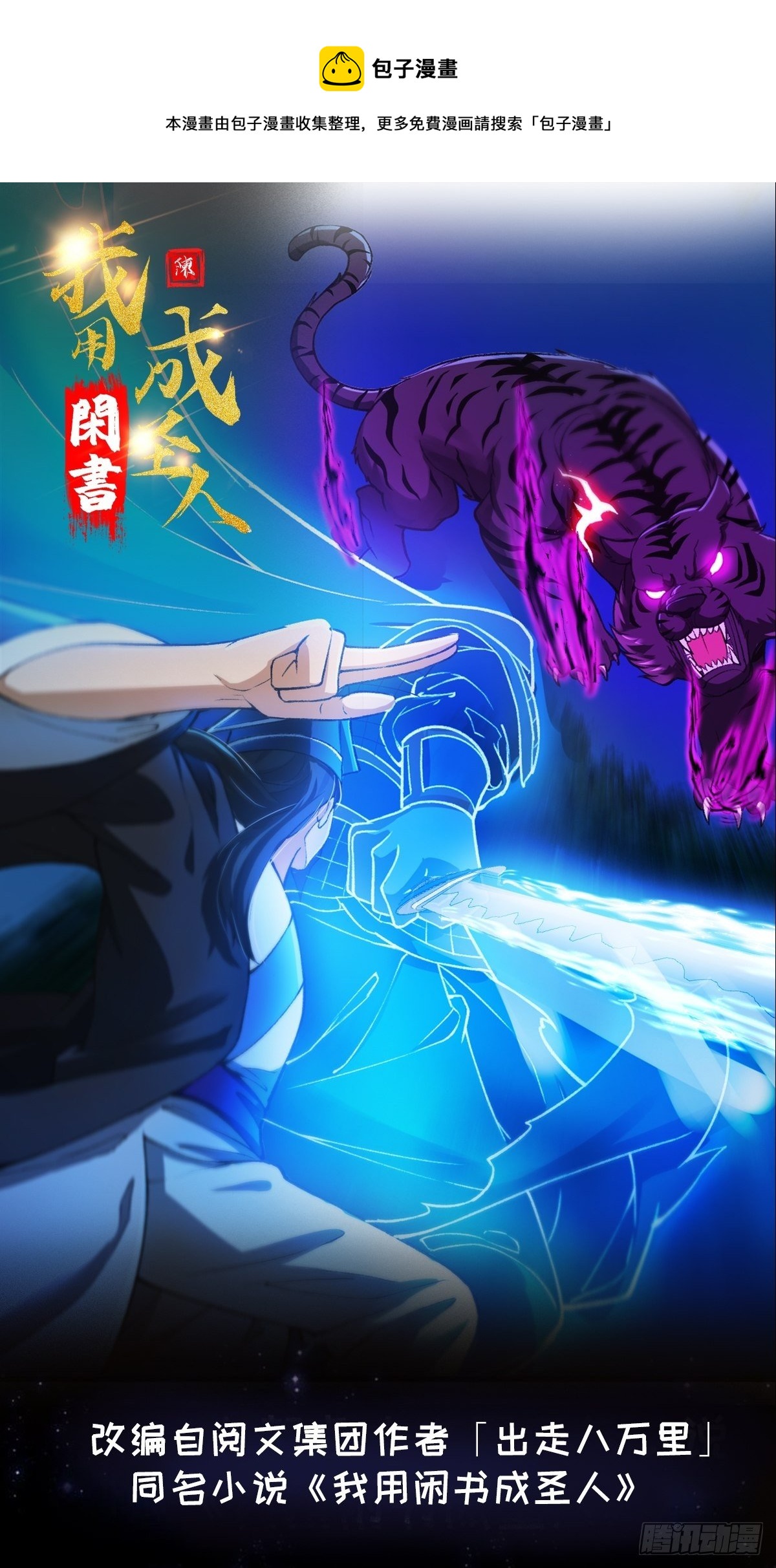 012 念诗怪的战斗-第13话