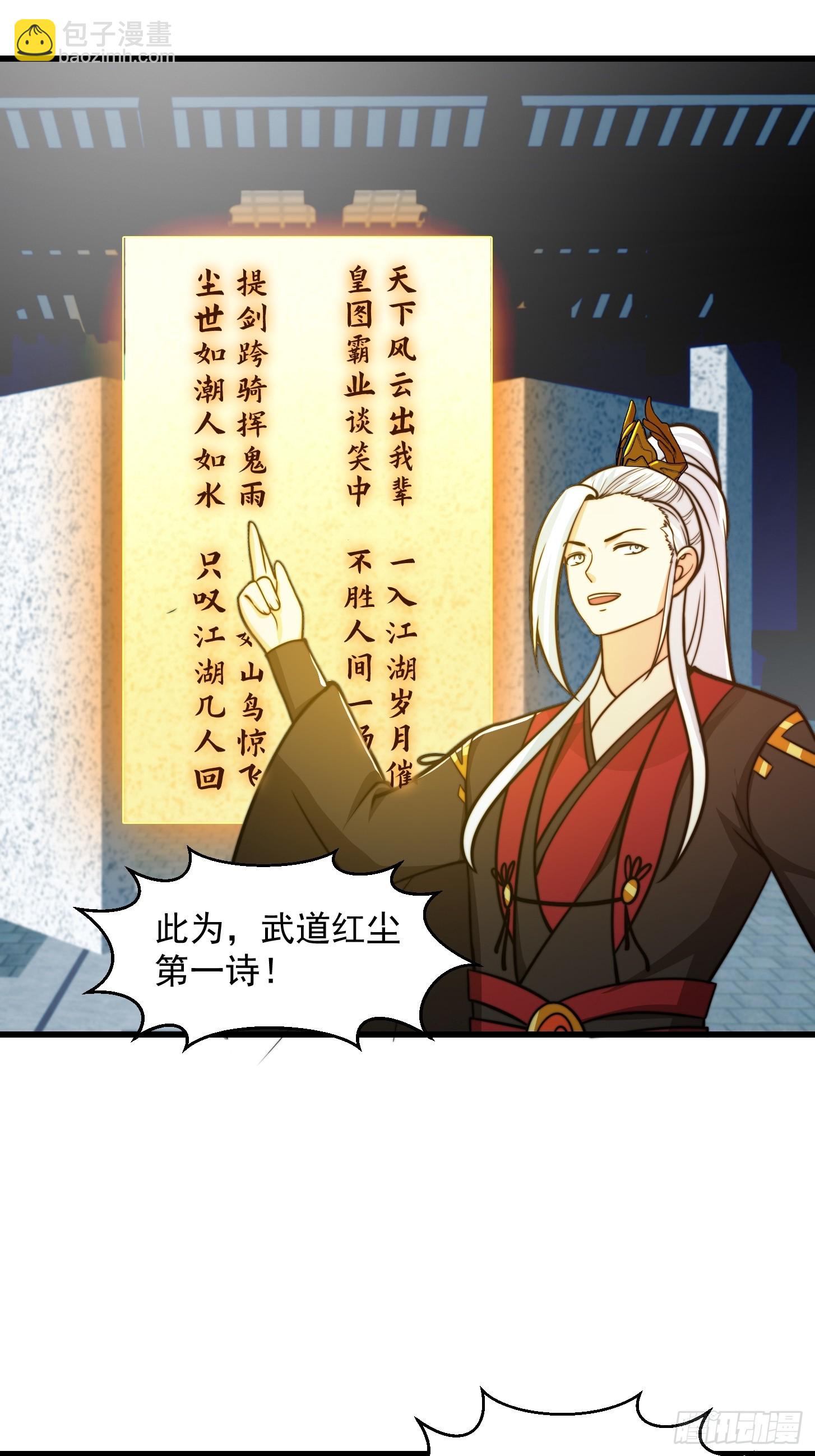 120 红尘武道通天路！-第121话