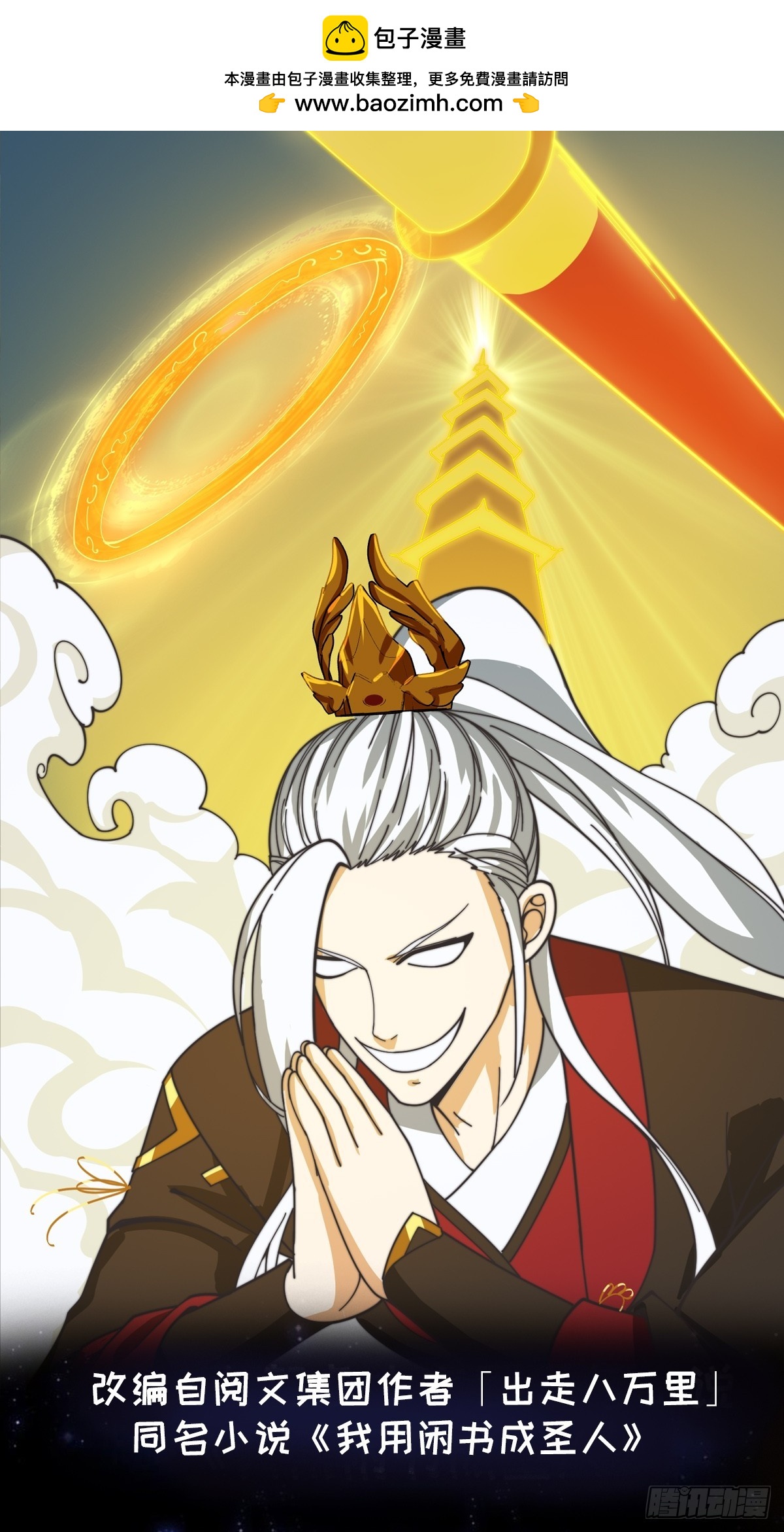 122 西王到底要干什么？-第123话