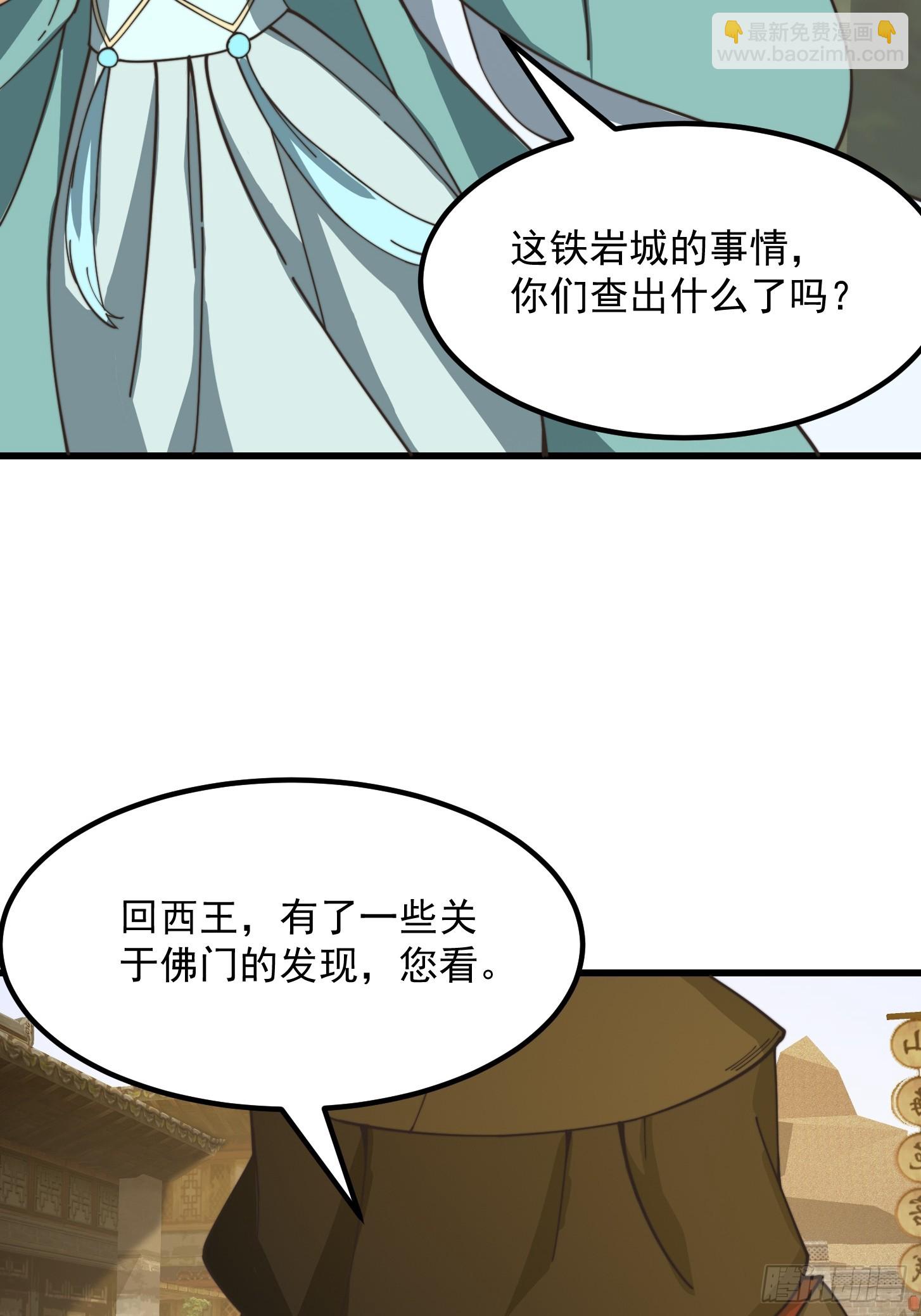 122 西王到底要干什么？-第123话