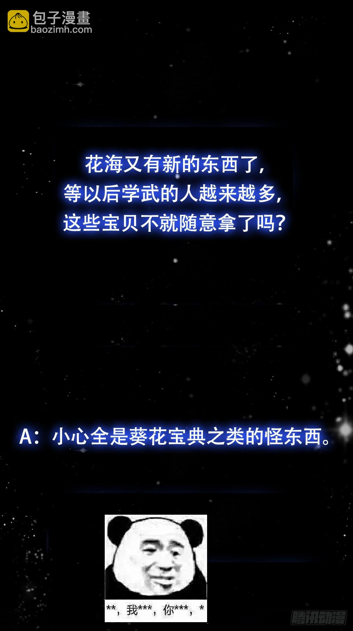 122 西王到底要干什么？-第123话