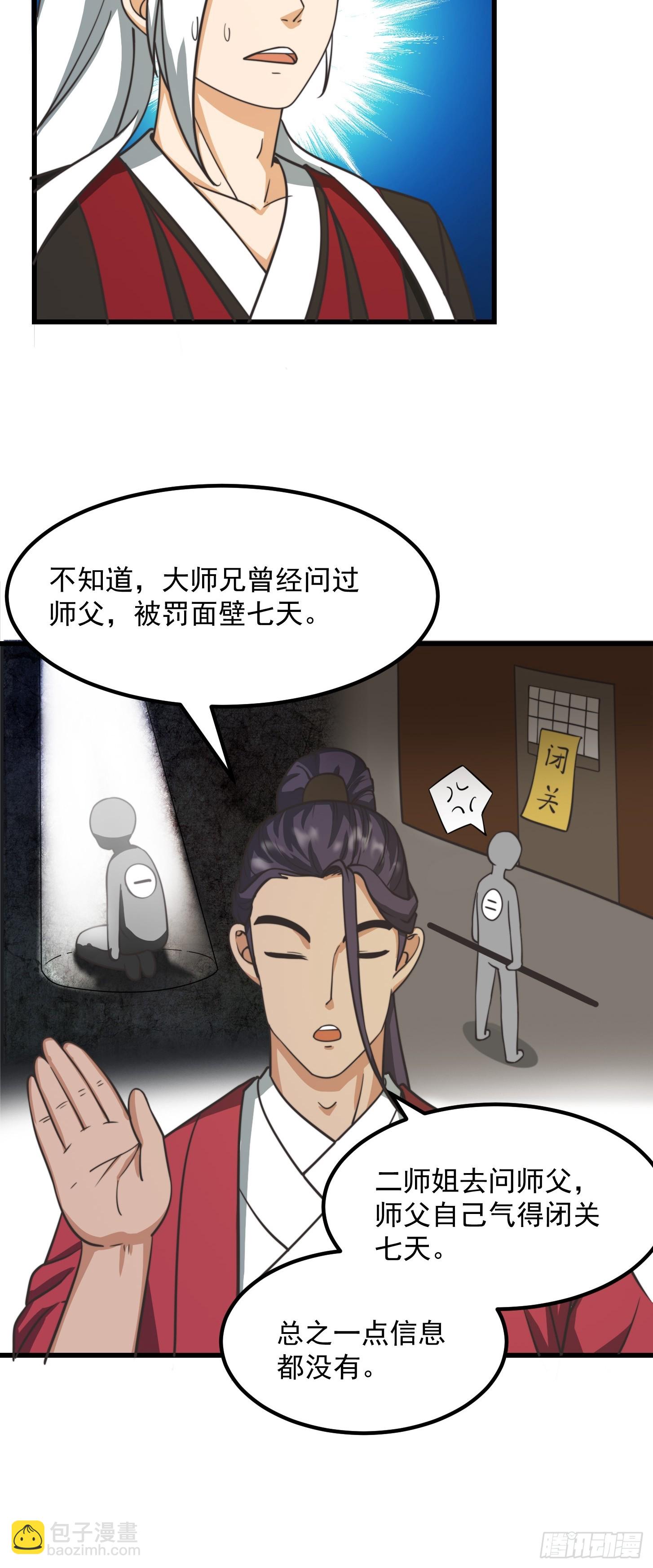 124 竹林的食物链顶端-第125话