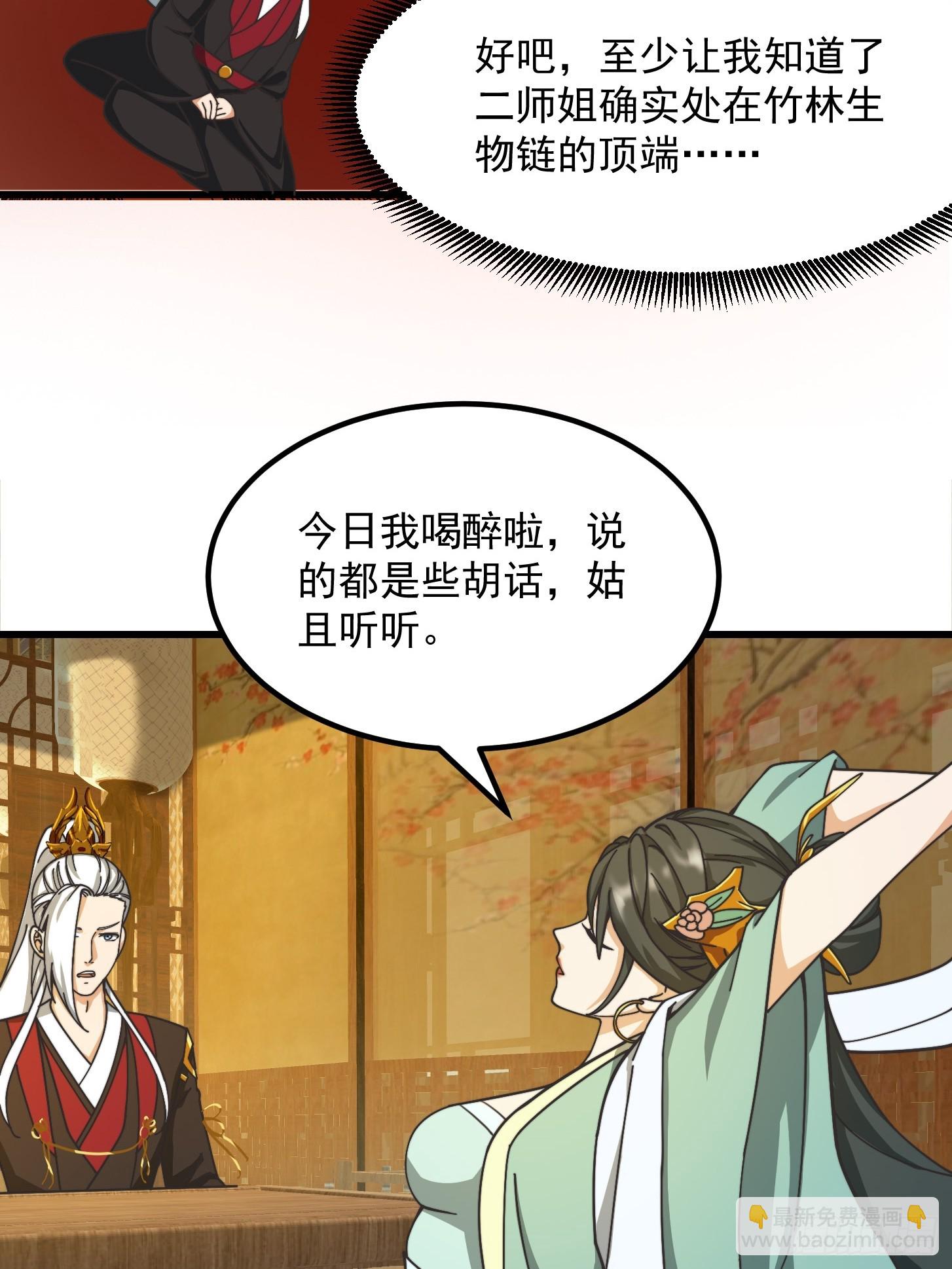 124 竹林的食物链顶端-第125话