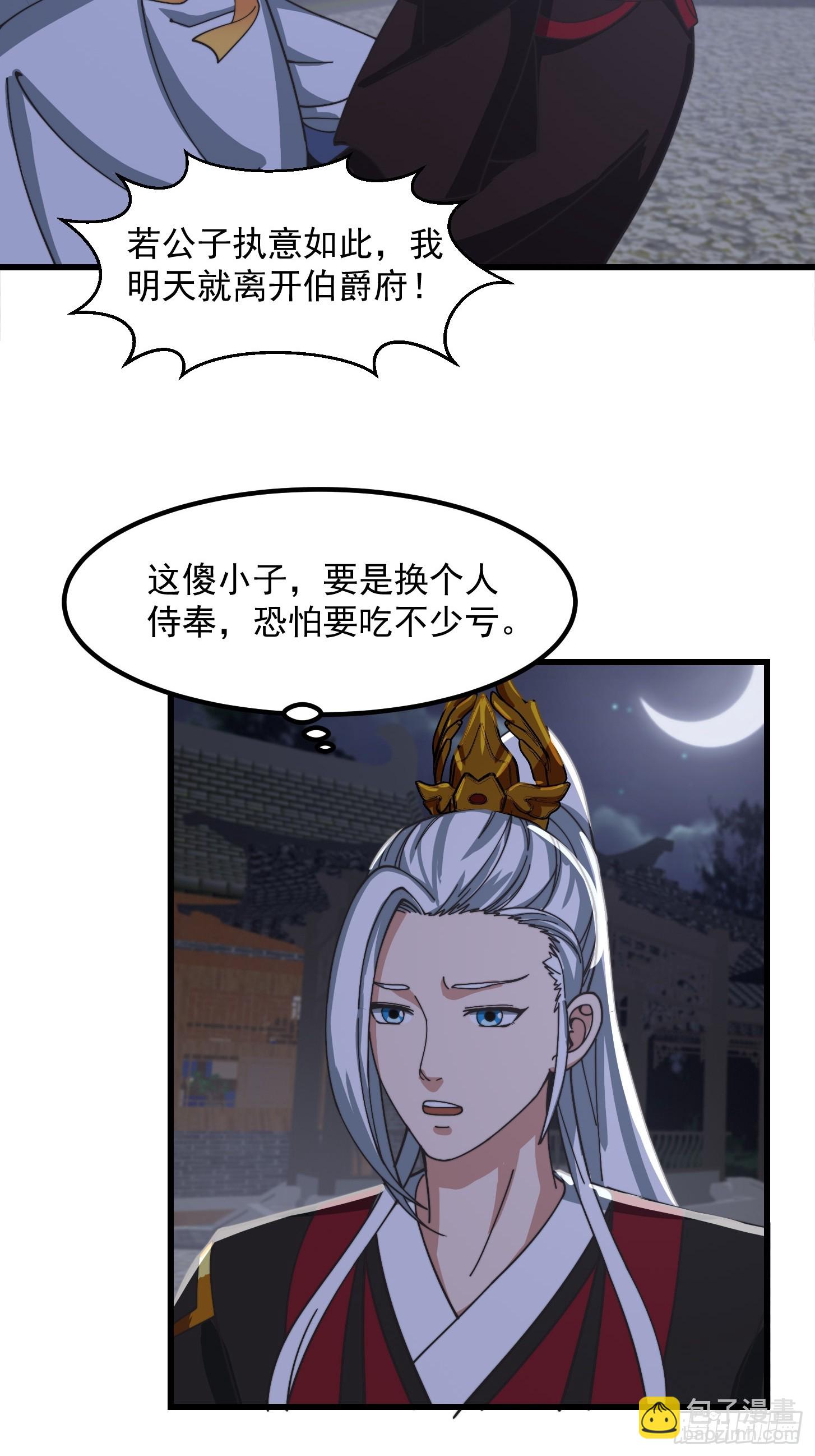 124 竹林的食物链顶端-第125话