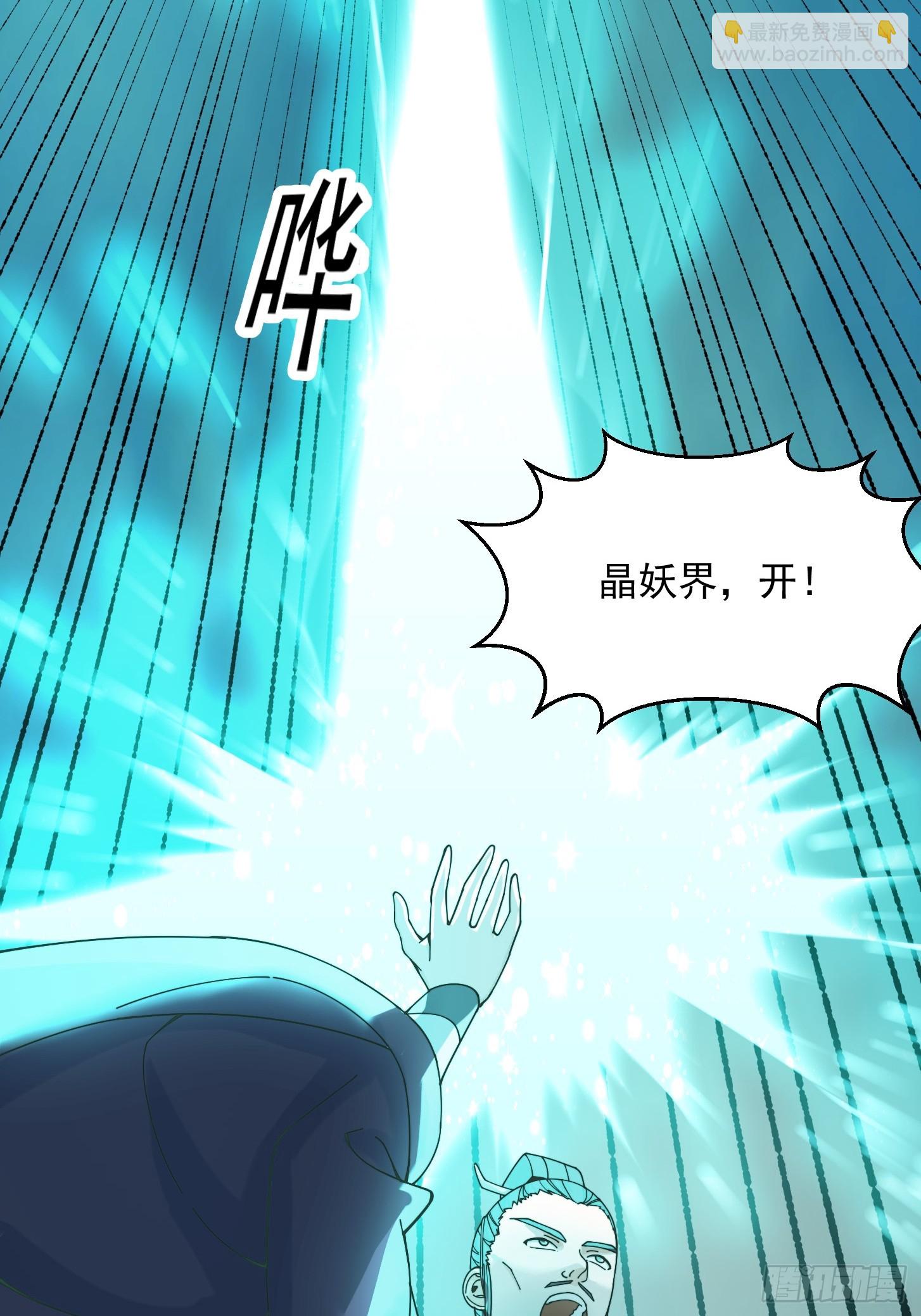 126 晶妖境开启！-第127话