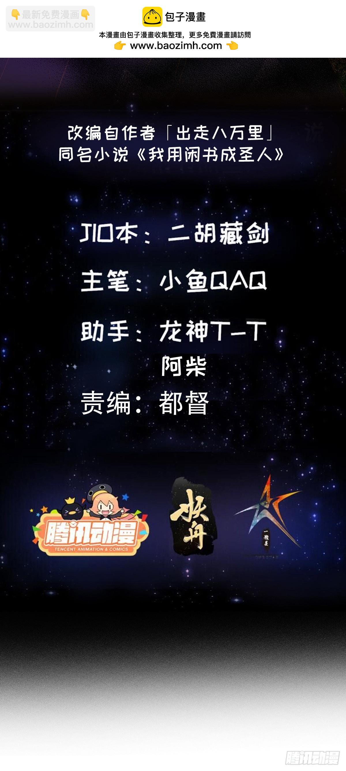 134 吞噬蛊虫来袭！-第135话