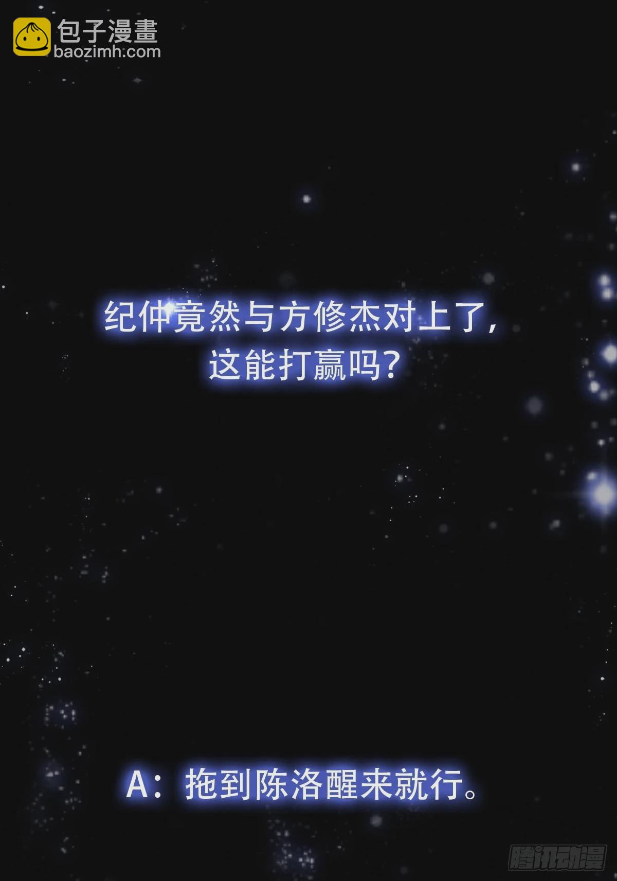 146 纪仲VS方修杰-第147话