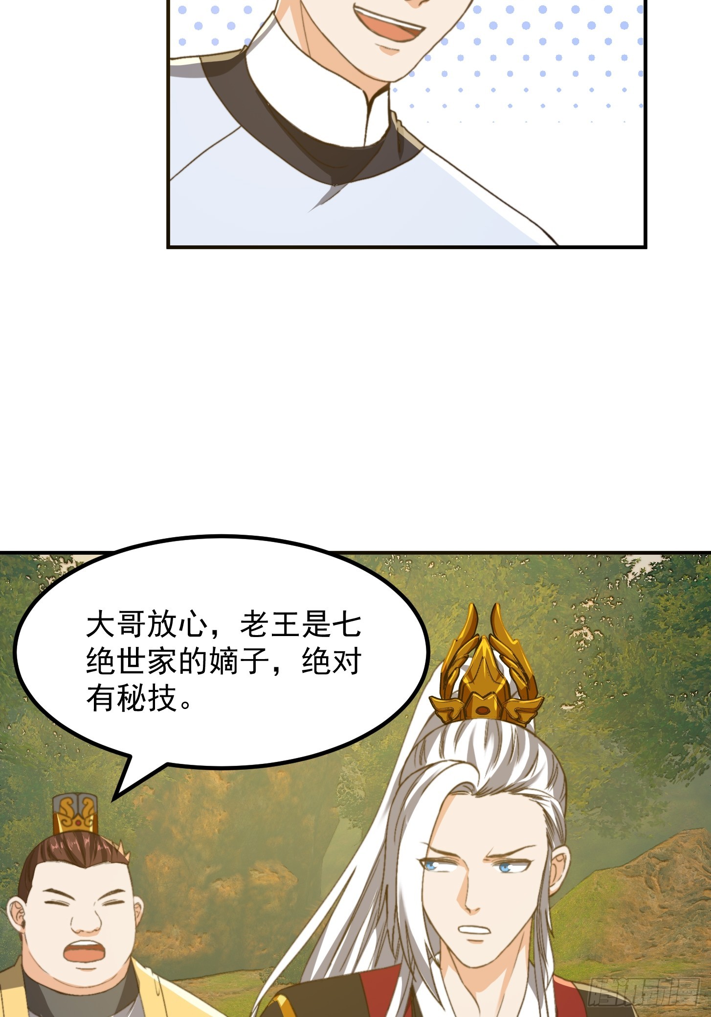 150 儒与蛊的对决-第151话