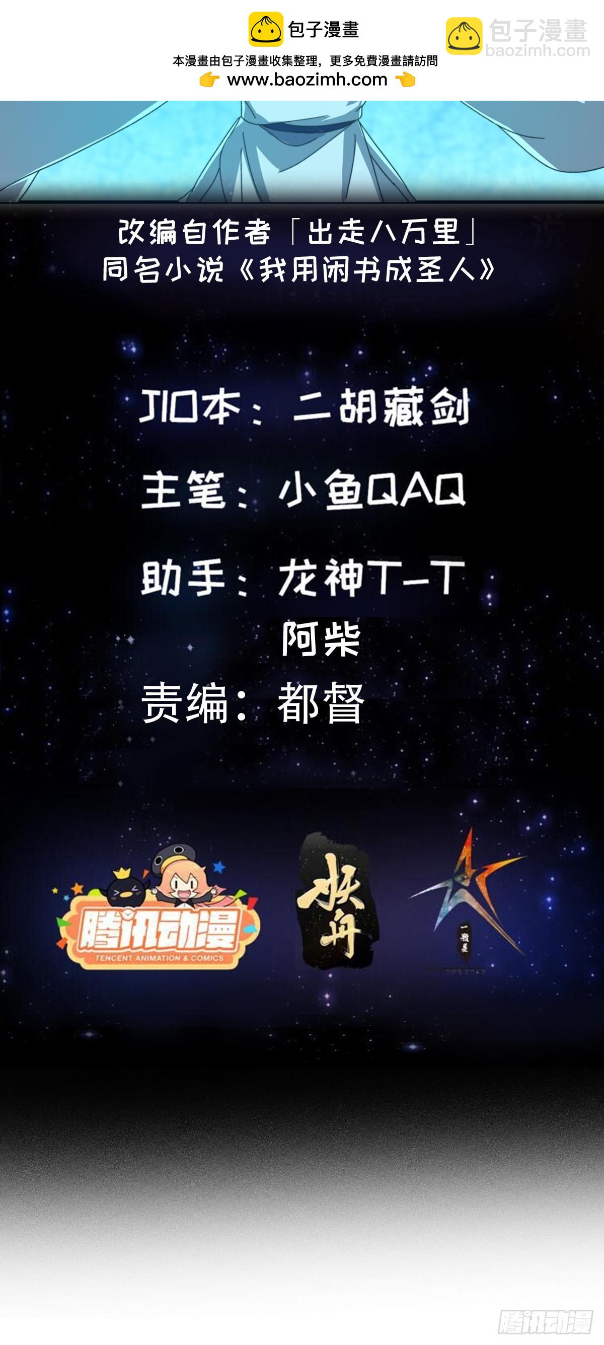 150 儒与蛊的对决-第151话