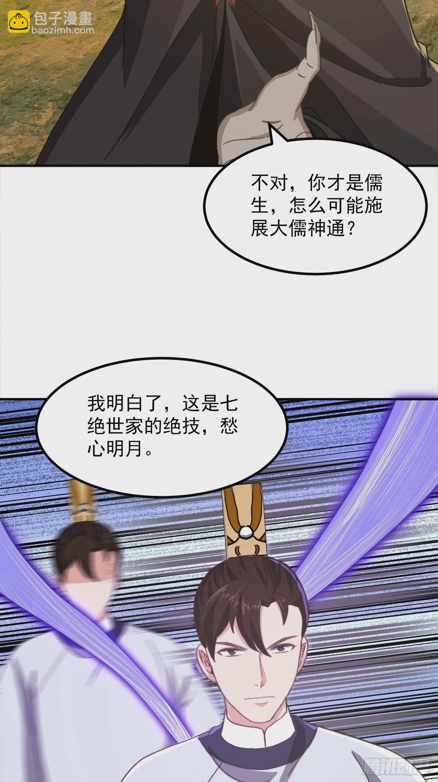 150 儒与蛊的对决-第151话