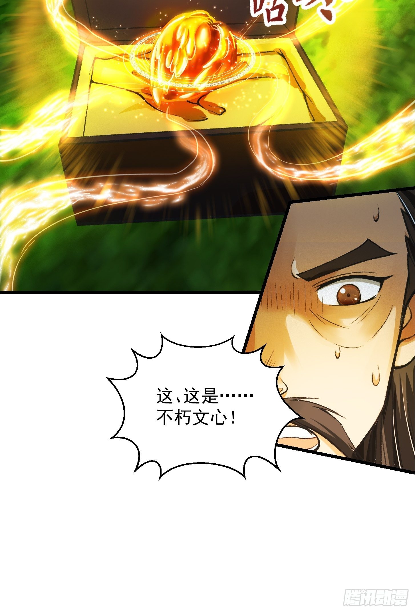 016 竟然是国宝！-第17话