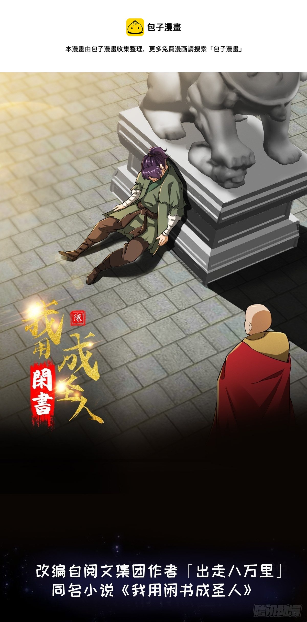 022 少年一怒！-第23话