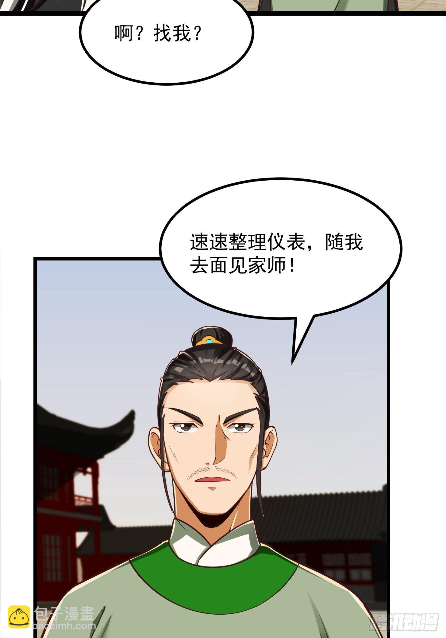 24话 大儒要找我？-第25话