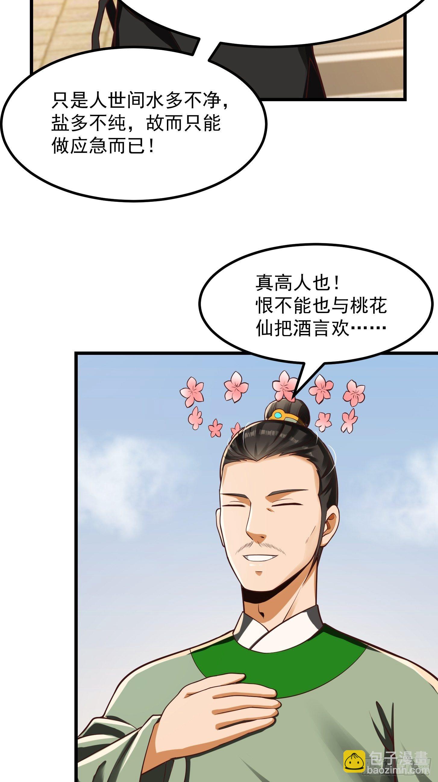 24话 大儒要找我？-第25话