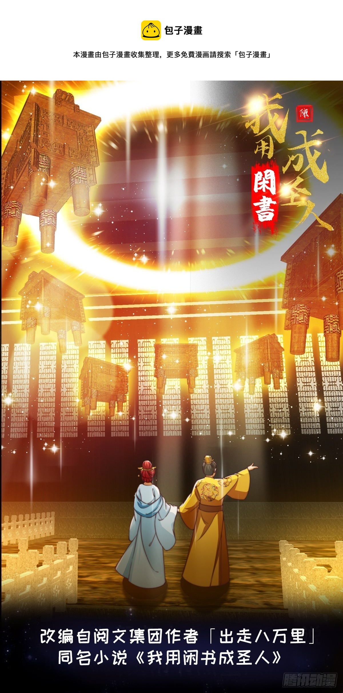 28话 人生开始起飞！-第29话