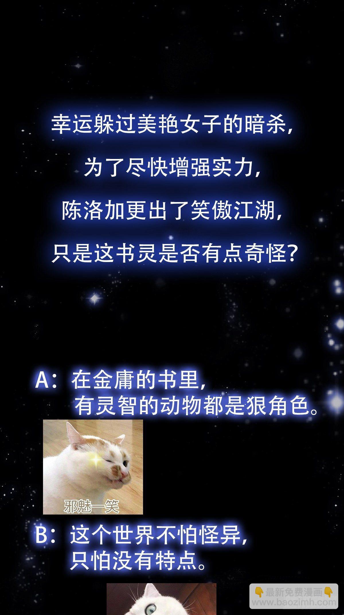 30话 第二只书灵竟然是？-第31话