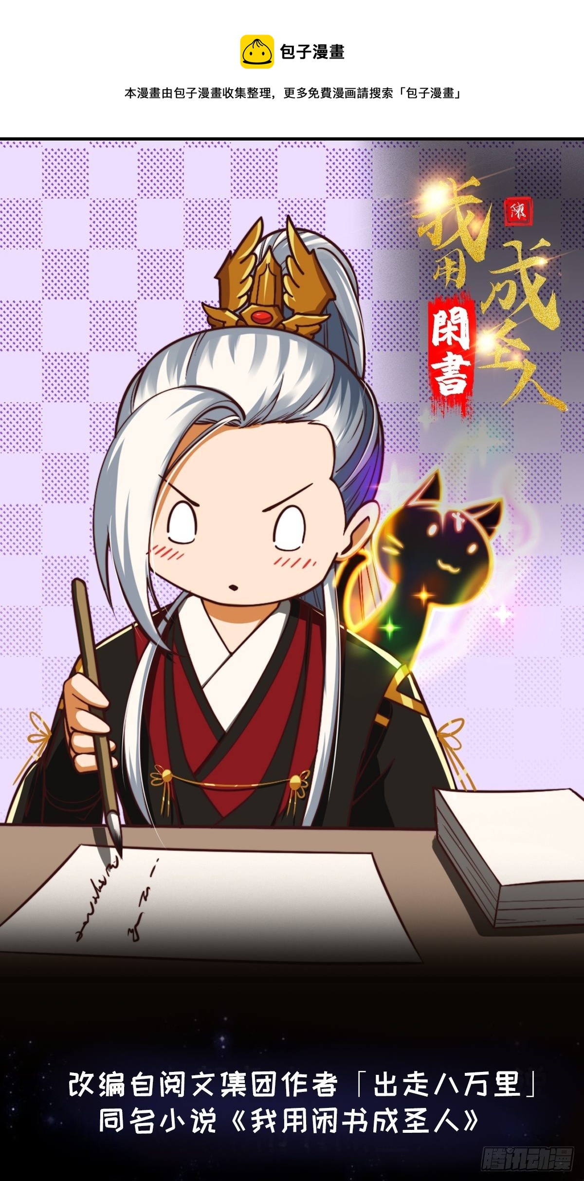 32话 三重境界之书-第33话