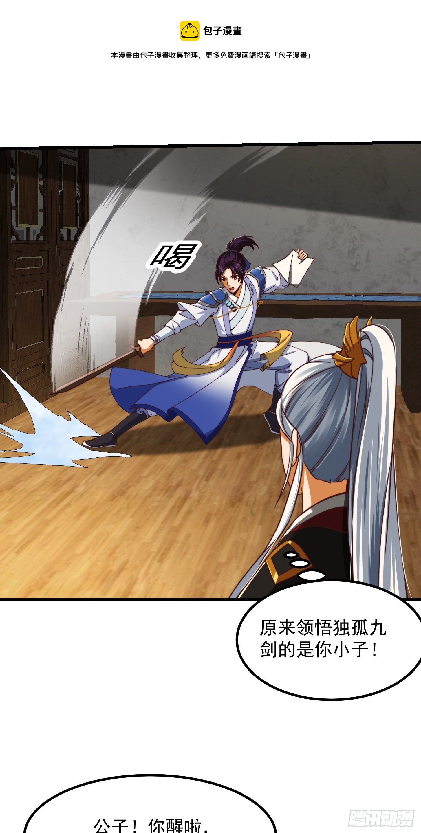 32话 三重境界之书-第33话