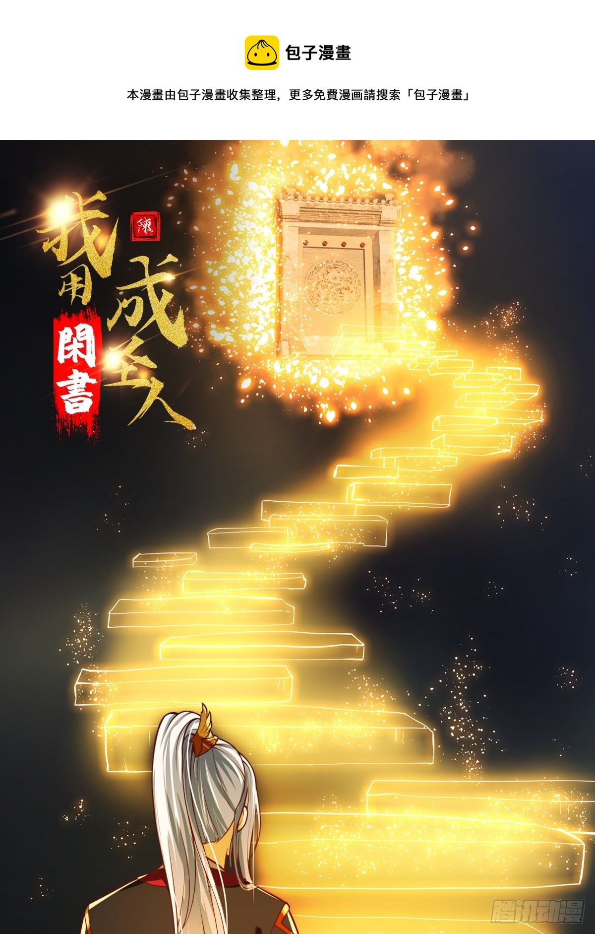 36话 文心之主！-第37话
