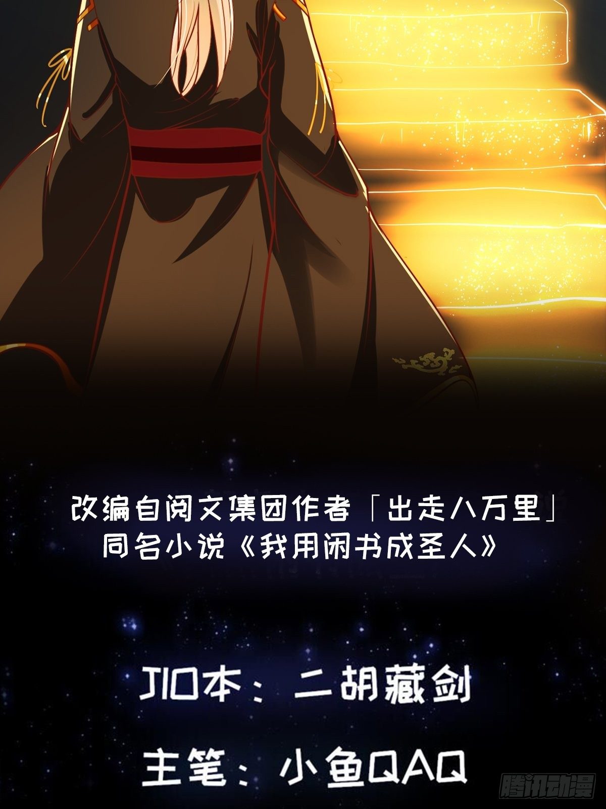 36话 文心之主！-第37话