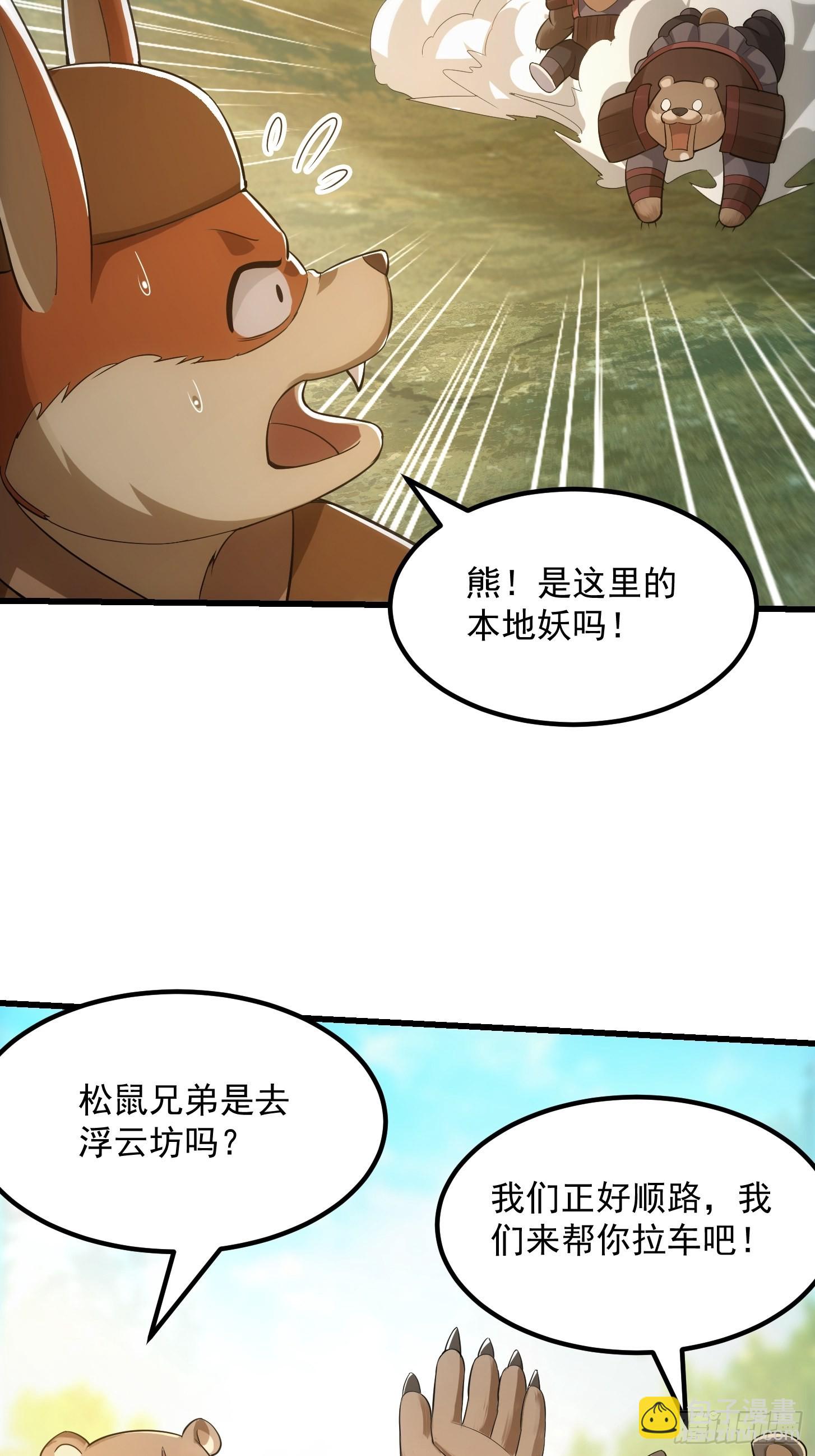 48话 热情好客浮云山-第49话