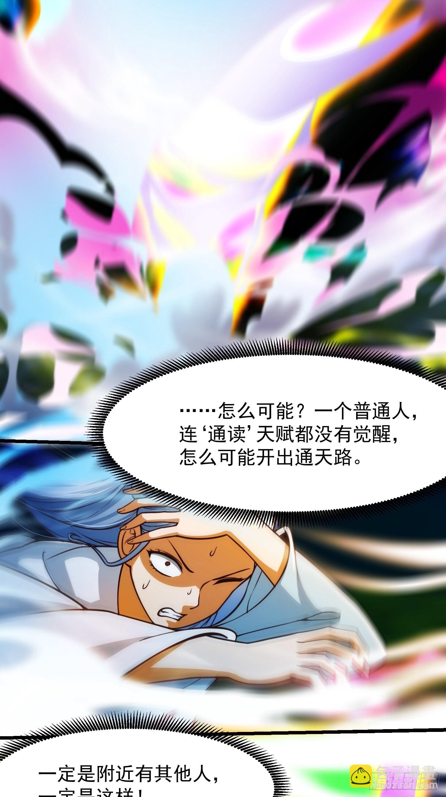 52话 万古第四的天赋！-第53话