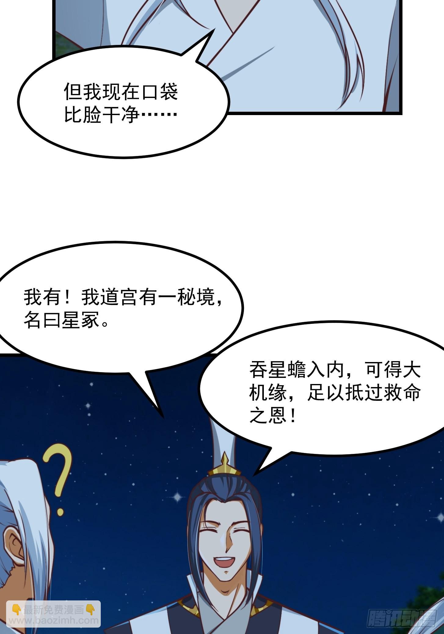52话 万古第四的天赋！-第53话