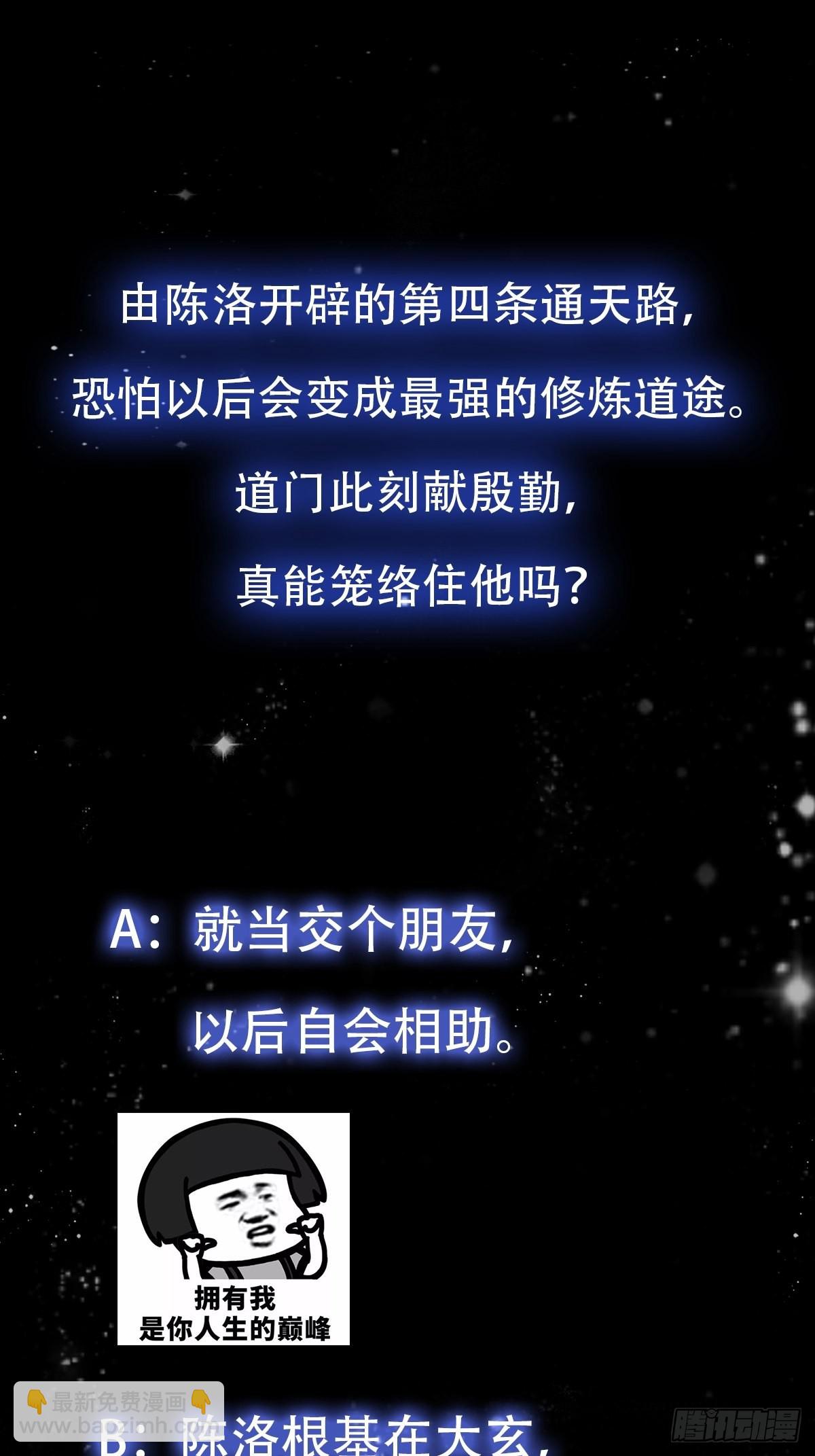 52话 万古第四的天赋！-第53话