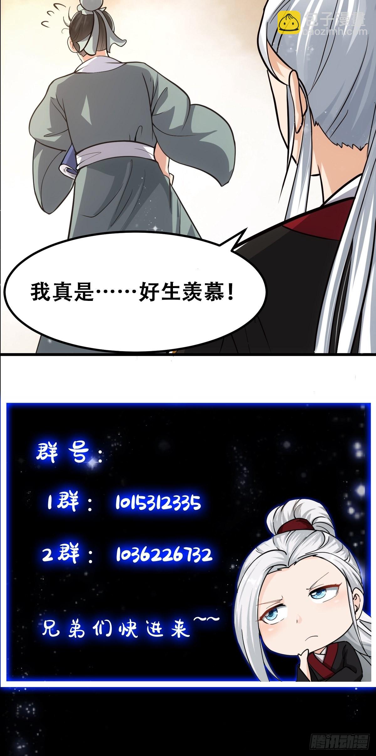54话 名扬中京前夕-第55话
