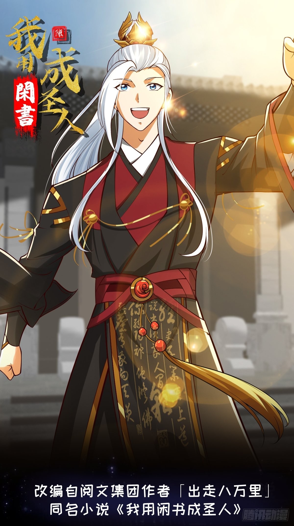 56话 收他的是我师父！-第57话