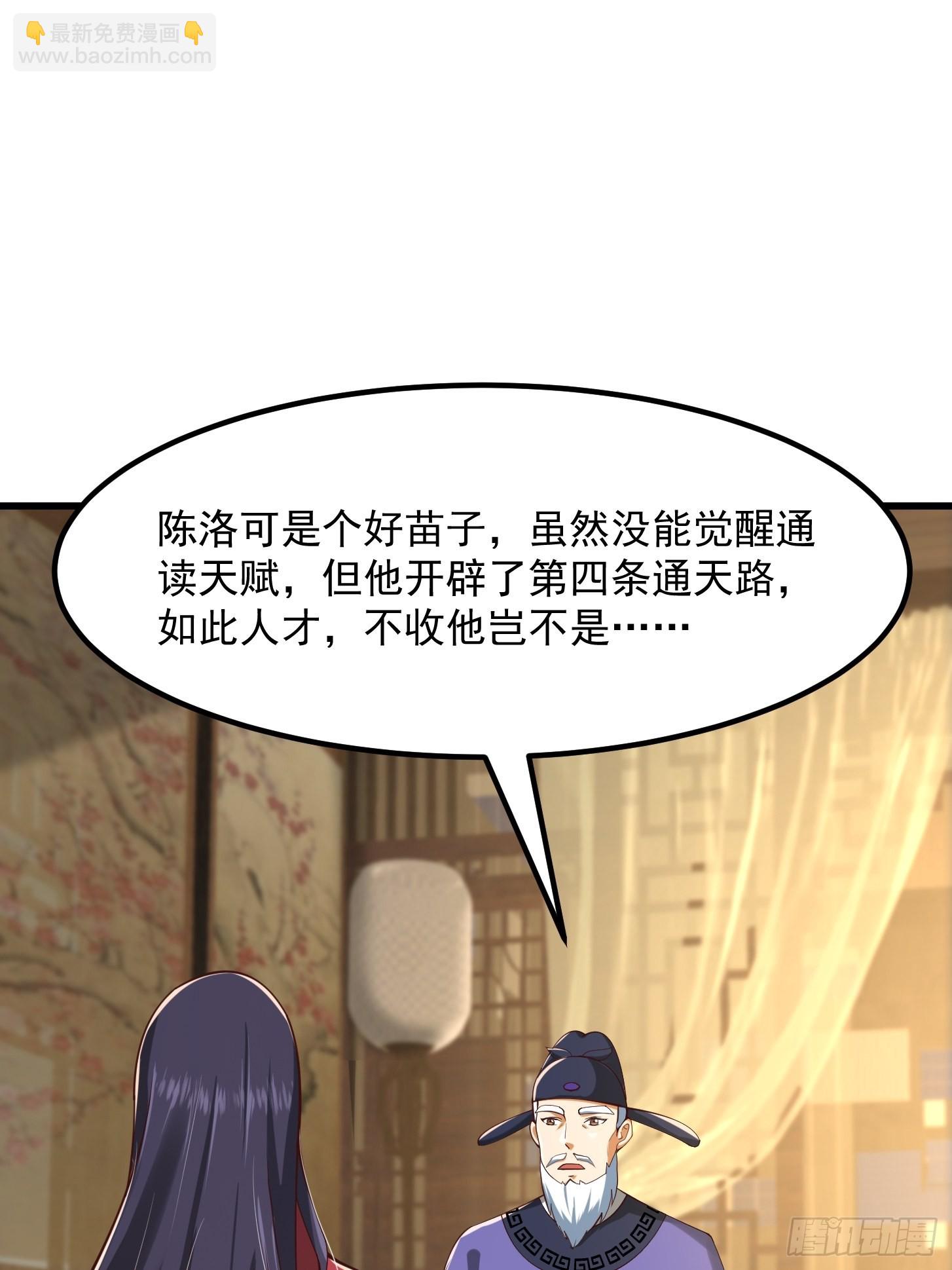 56话 收他的是我师父！-第57话