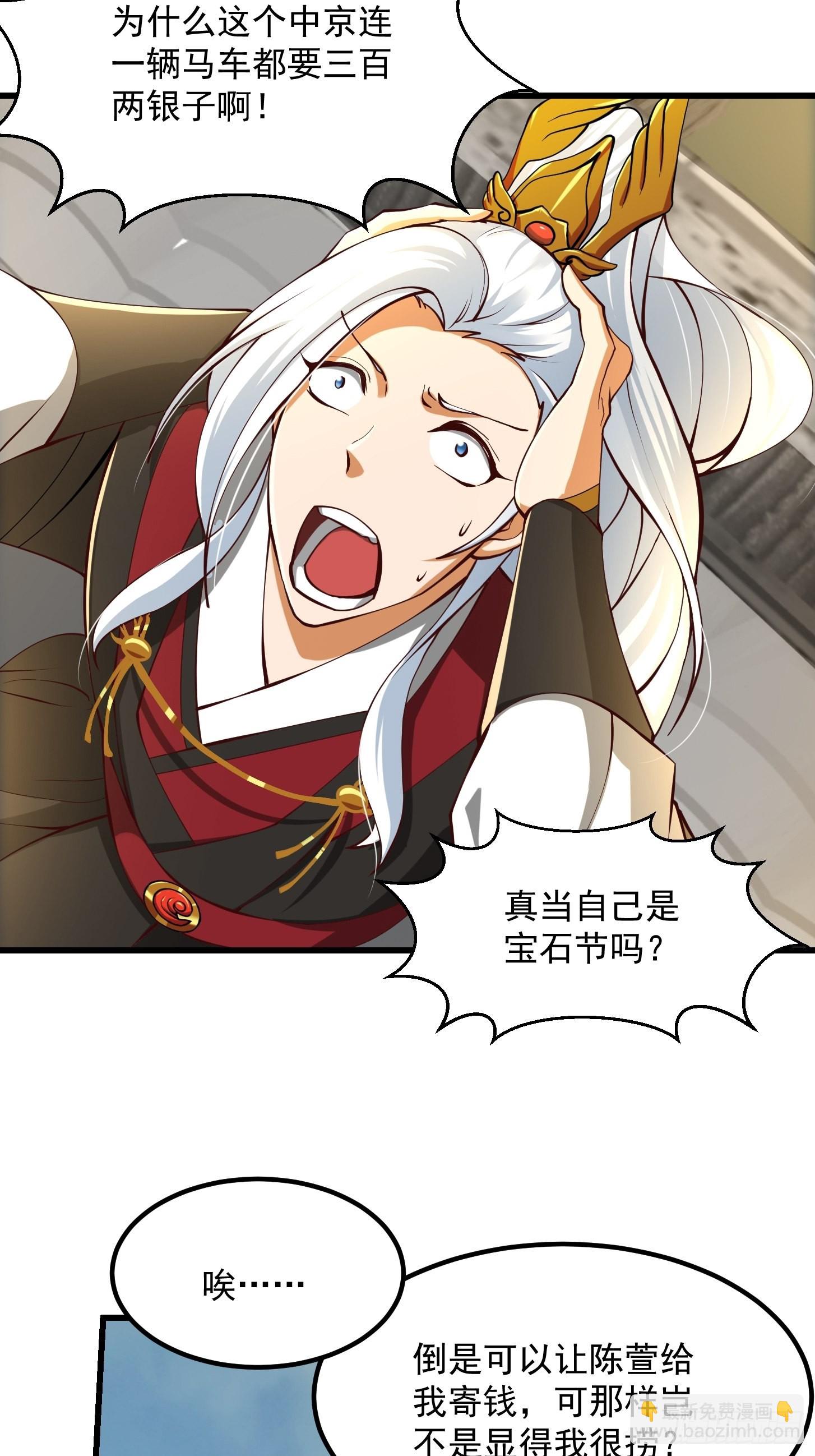 56话 收他的是我师父！-第57话
