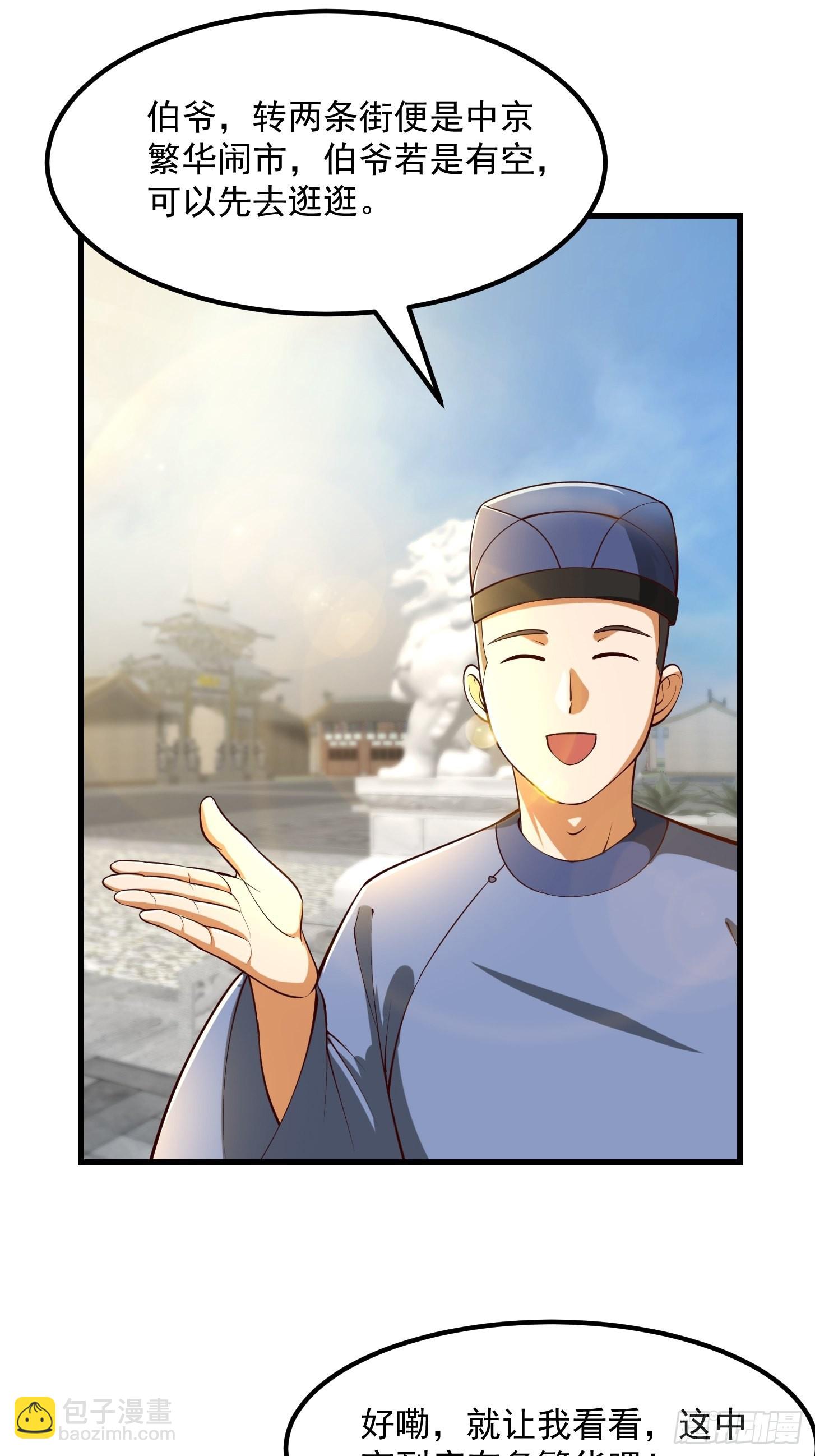 56话 收他的是我师父！-第57话