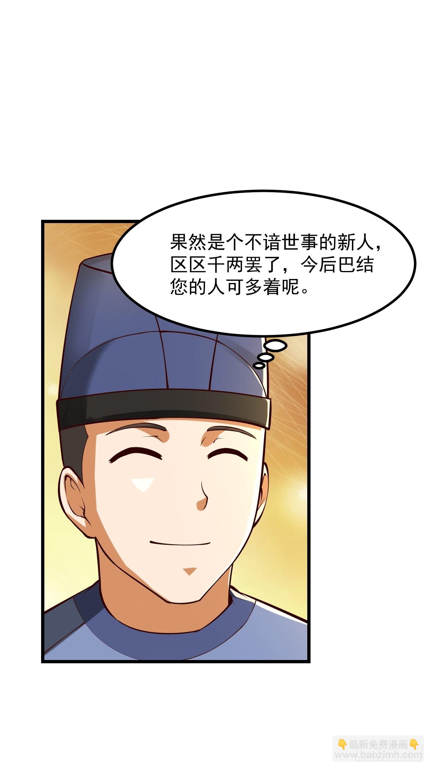 56话 收他的是我师父！-第57话
