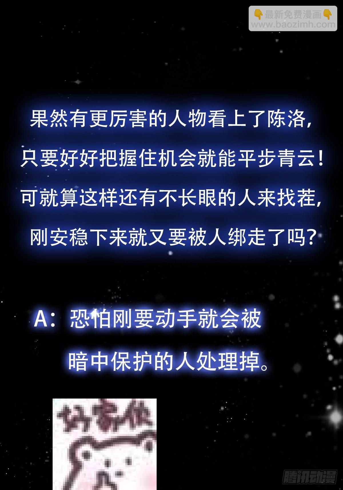56话 收他的是我师父！-第57话