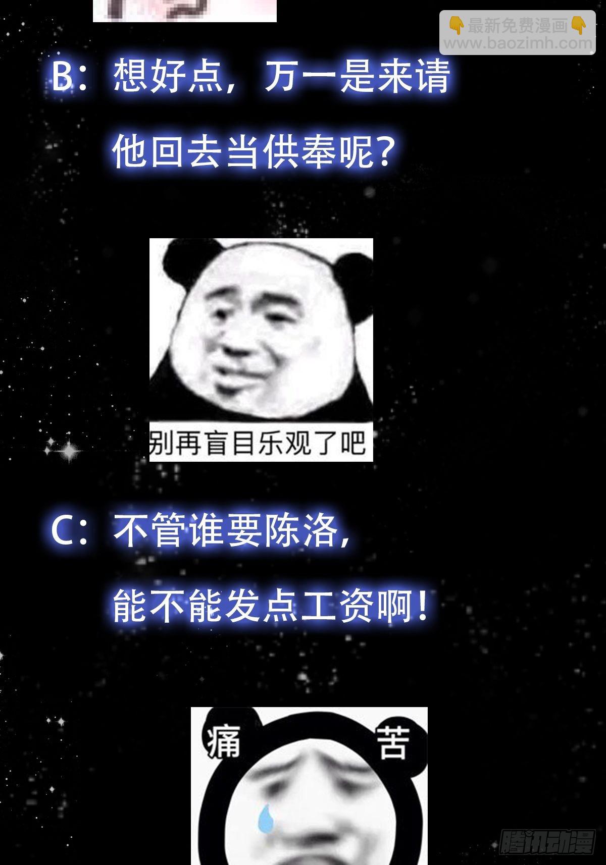 56话 收他的是我师父！-第57话