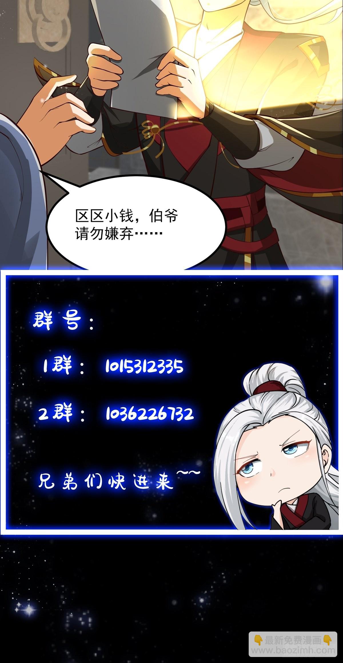 56话 收他的是我师父！-第57话