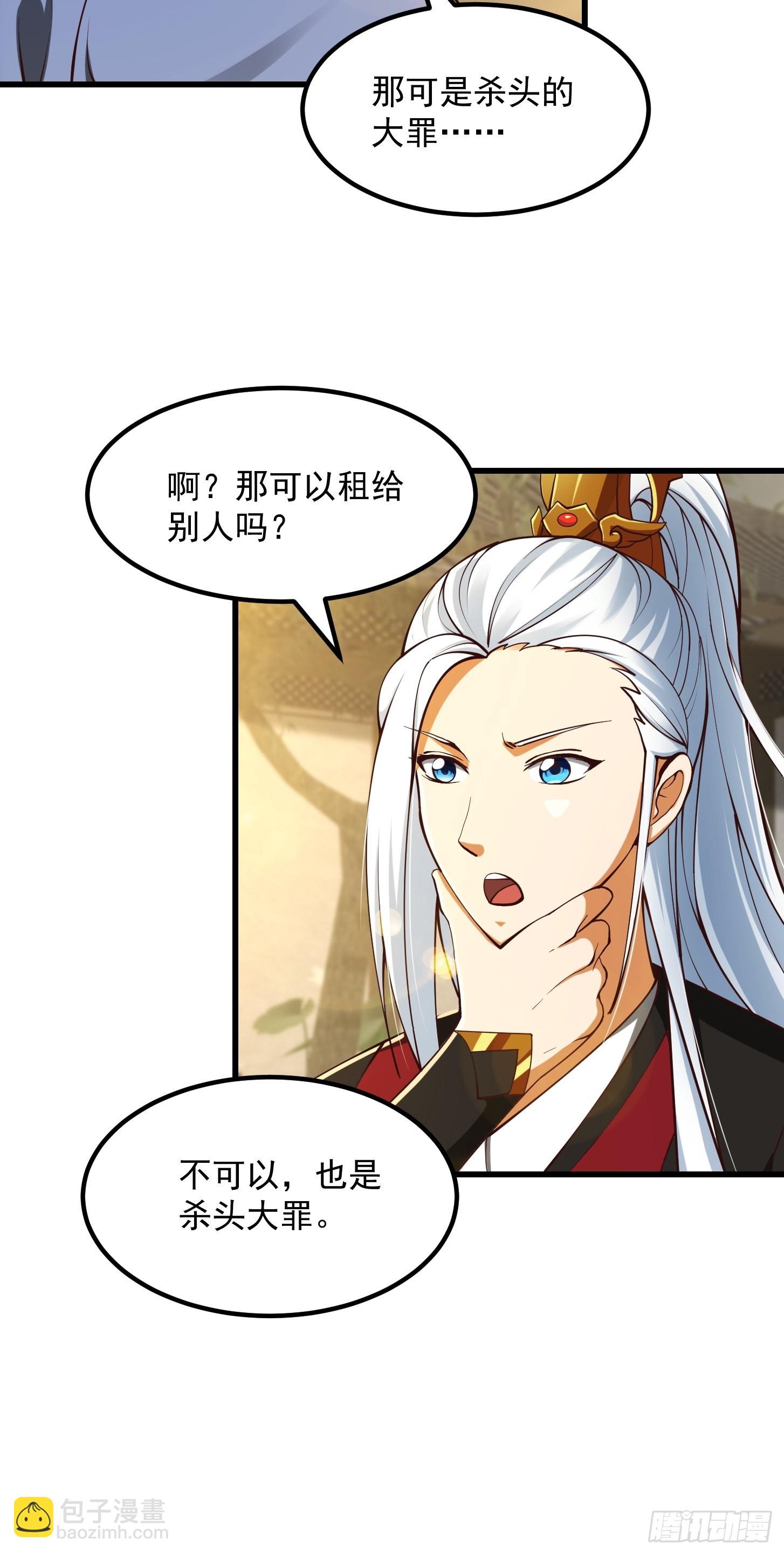 56话 收他的是我师父！-第57话