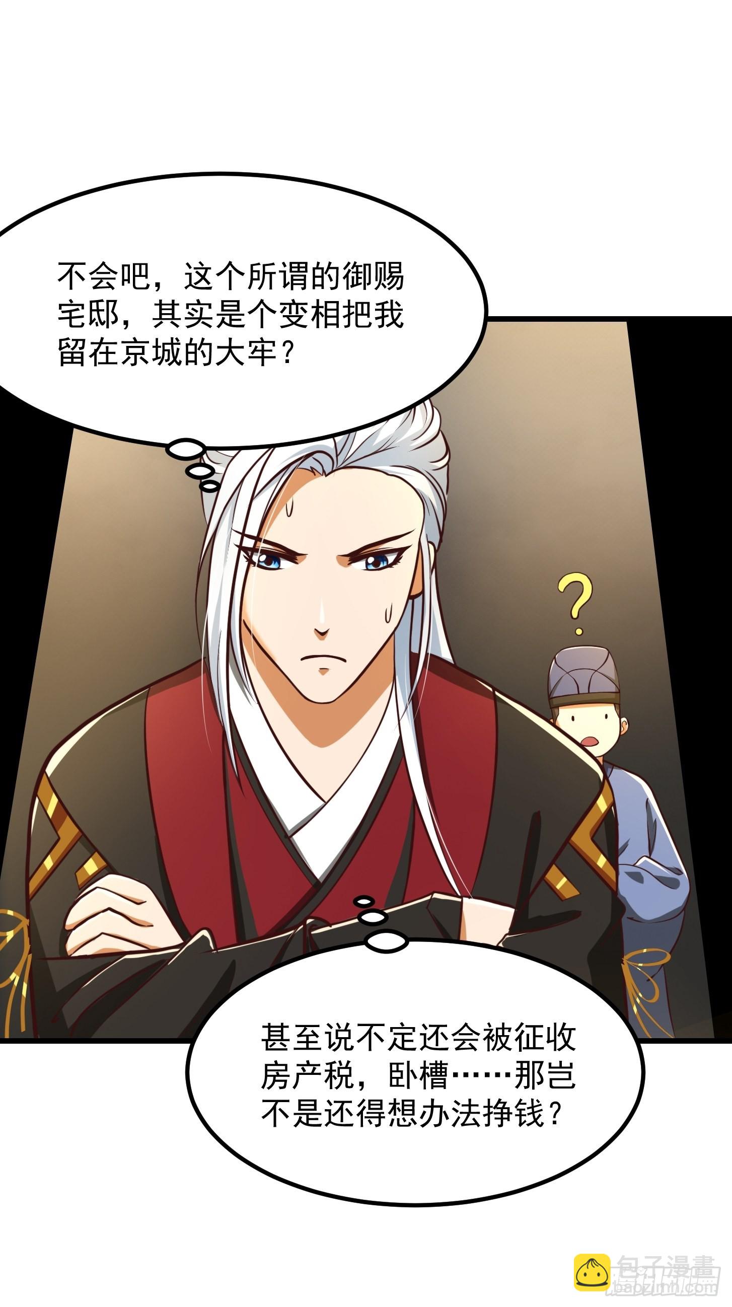 56话 收他的是我师父！-第57话