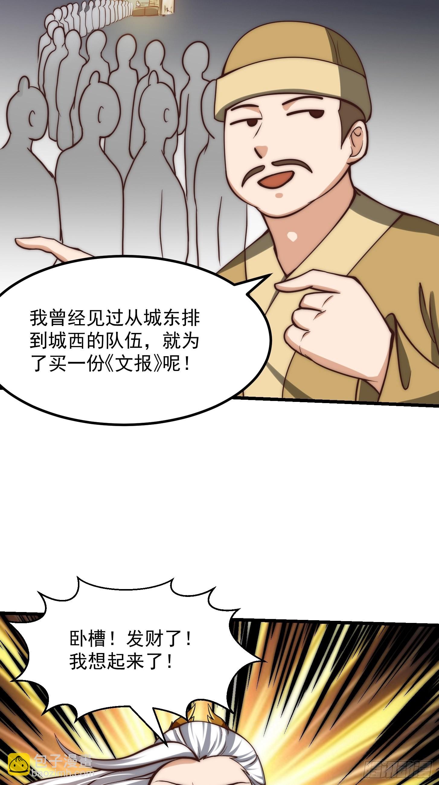 58话 要办报挣钱！？-第59话