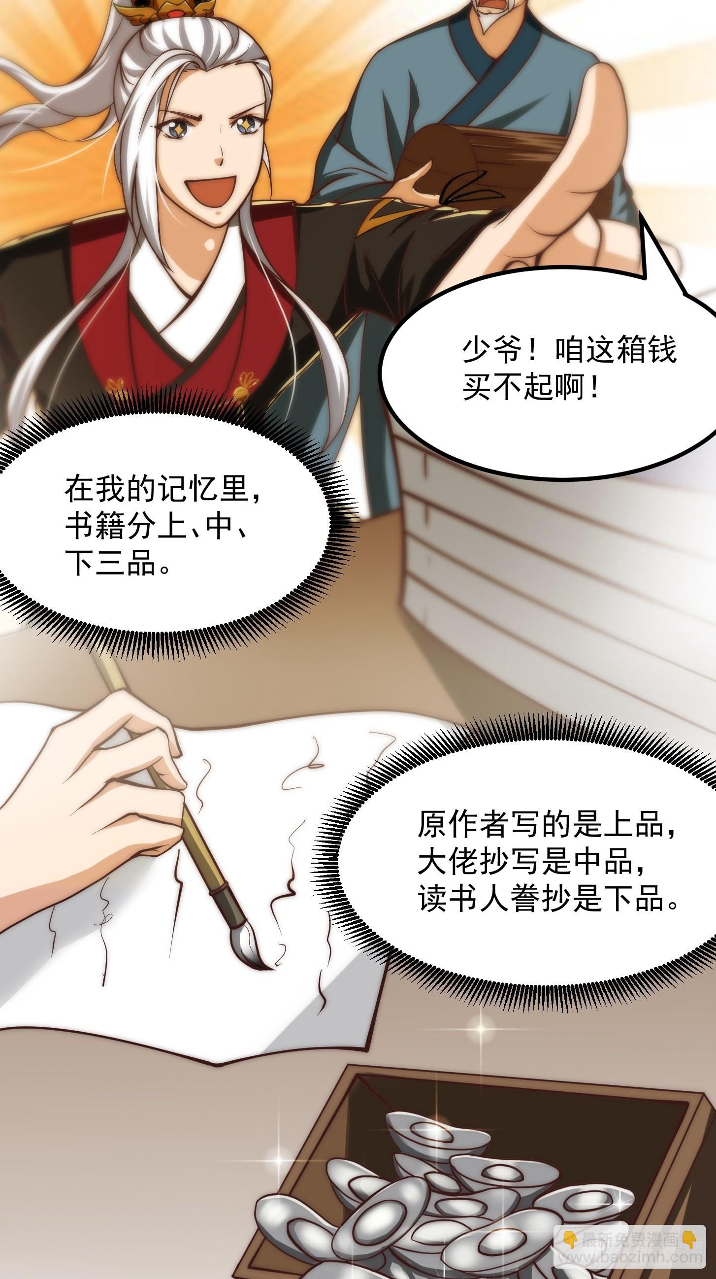 58话 要办报挣钱！？-第59话