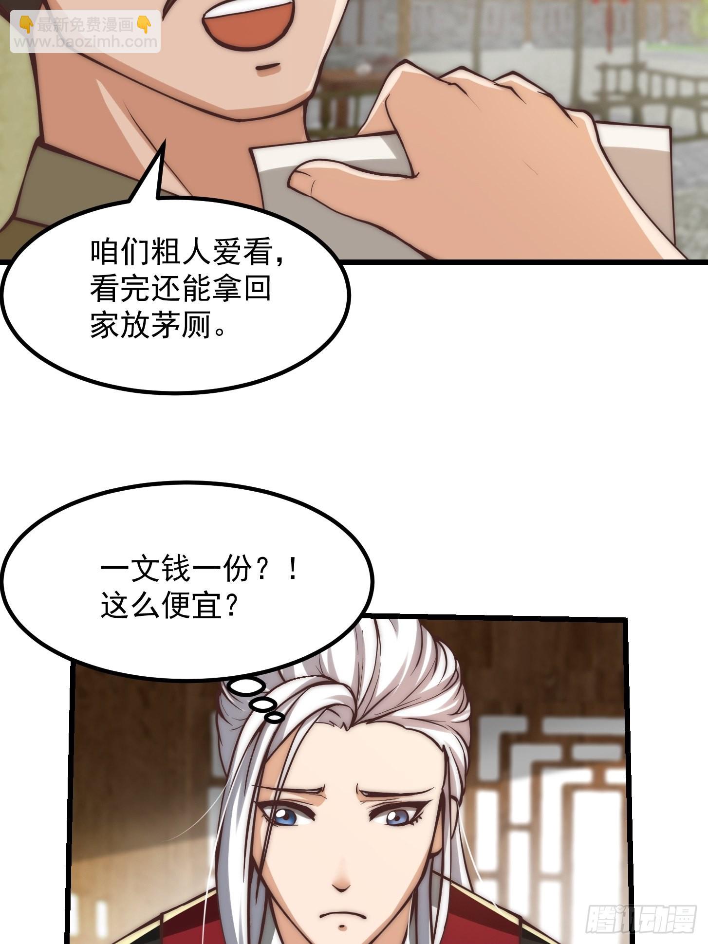 58话 要办报挣钱！？-第59话
